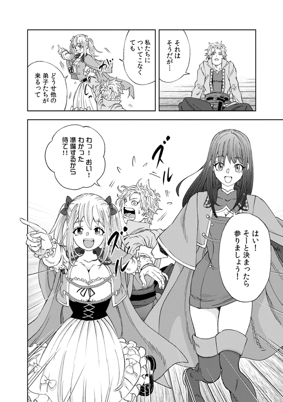 前世魔王、今世勇者の指南役 ～生まれ変わった転生魔王は衰退した世界で新たな勇者を教育する～ 第2話 - 8