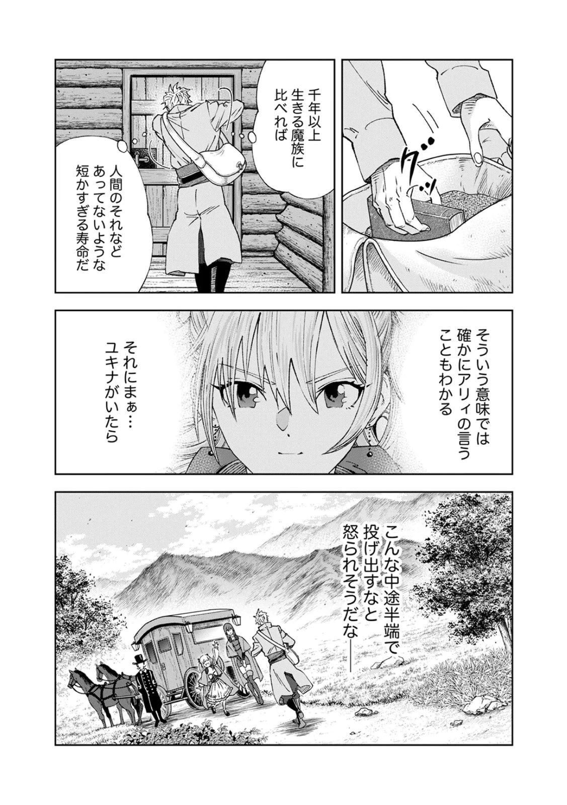 前世魔王、今世勇者の指南役 ～生まれ変わった転生魔王は衰退した世界で新たな勇者を教育する～ 第2話 - 9