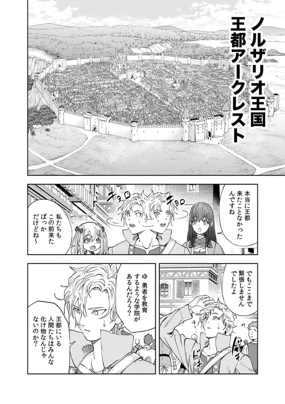 前世魔王、今世勇者の指南役 ～生まれ変わった転生魔王は衰退した世界で新たな勇者を教育する～ 第2話 - 10
