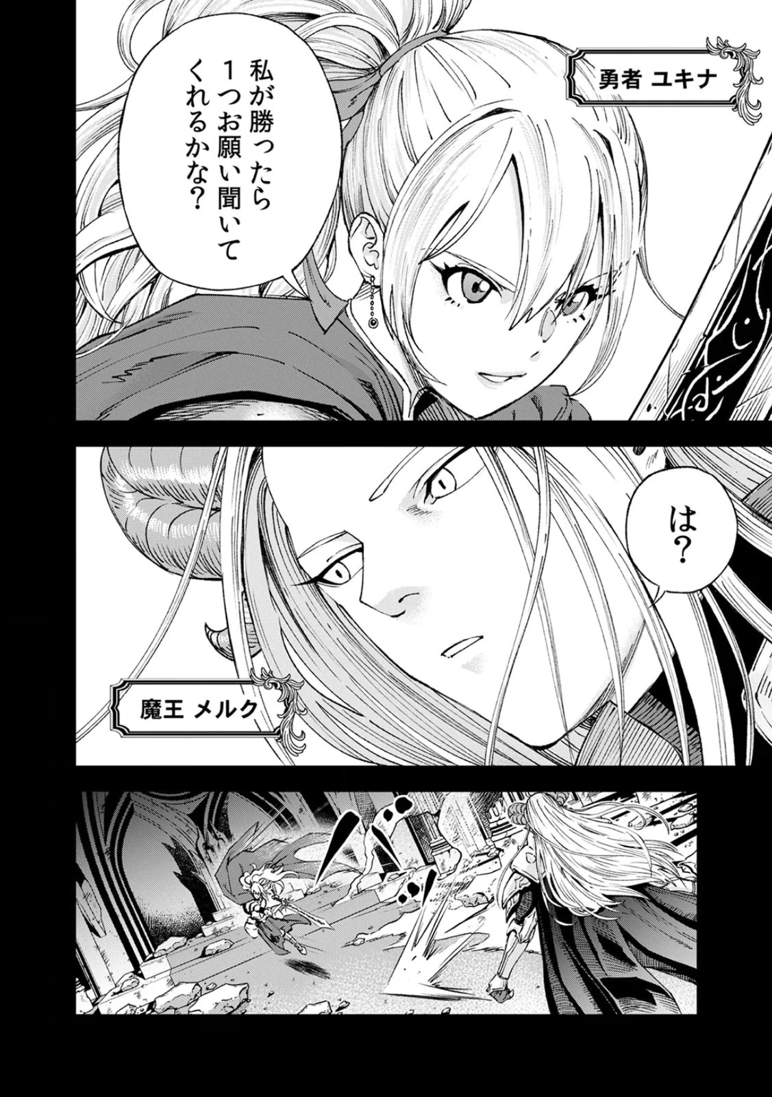 前世魔王、今世勇者の指南役 ～生まれ変わった転生魔王は衰退した世界で新たな勇者を教育する～ 第1話 - 2