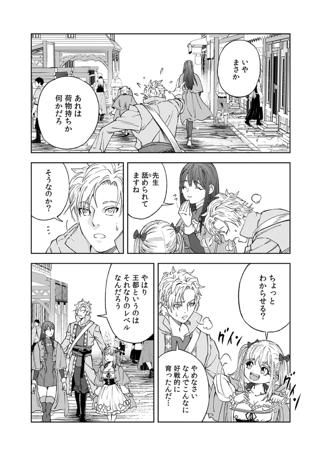 前世魔王、今世勇者の指南役 ～生まれ変わった転生魔王は衰退した世界で新たな勇者を教育する～ 第2話 - 12
