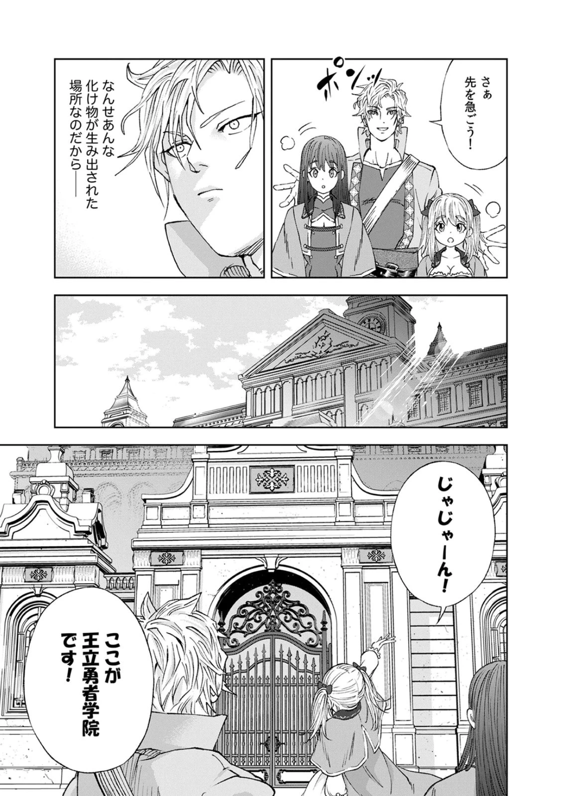 前世魔王、今世勇者の指南役 ～生まれ変わった転生魔王は衰退した世界で新たな勇者を教育する～ 第2話 - 13