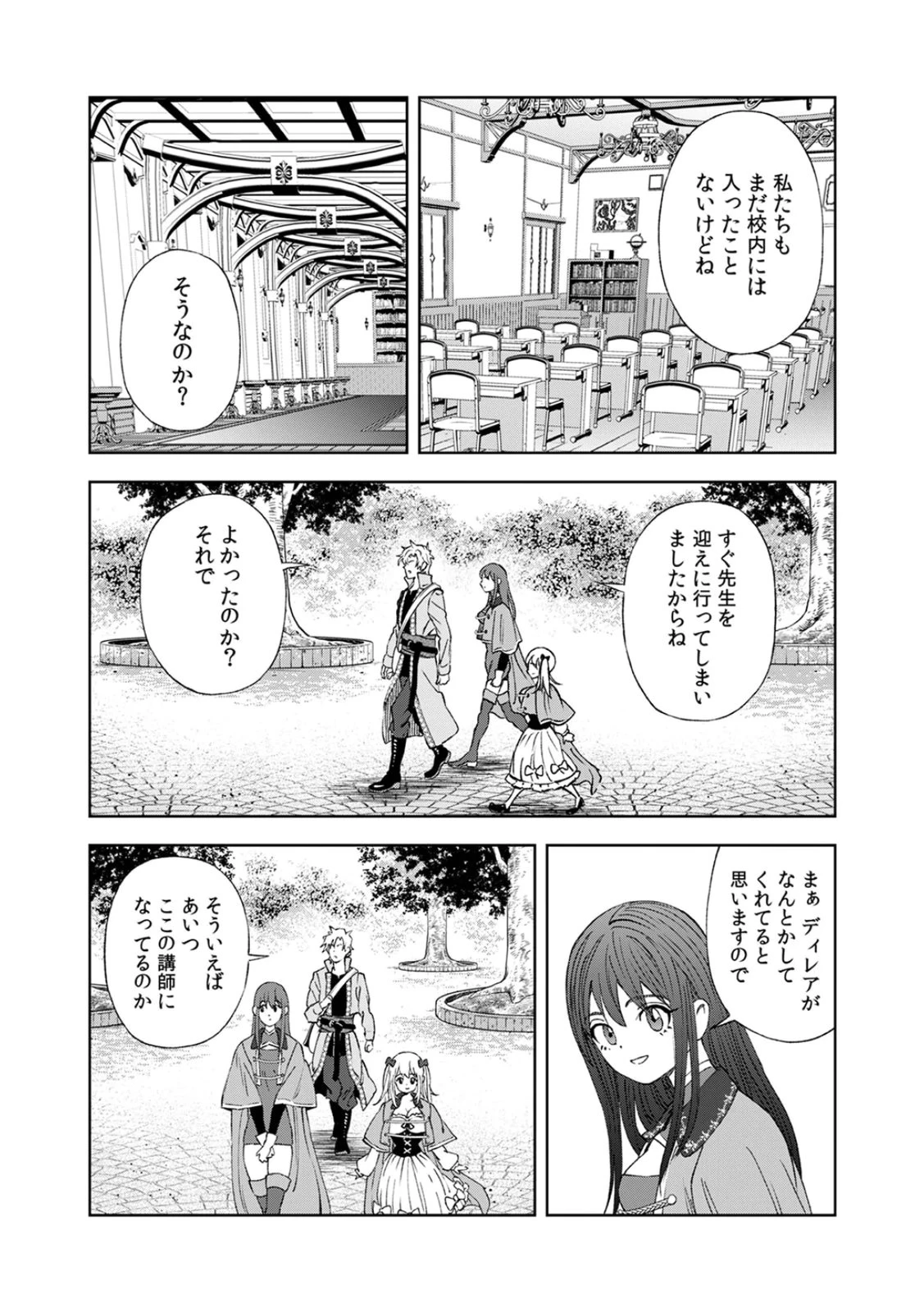 前世魔王、今世勇者の指南役 ～生まれ変わった転生魔王は衰退した世界で新たな勇者を教育する～ 第2話 - 14