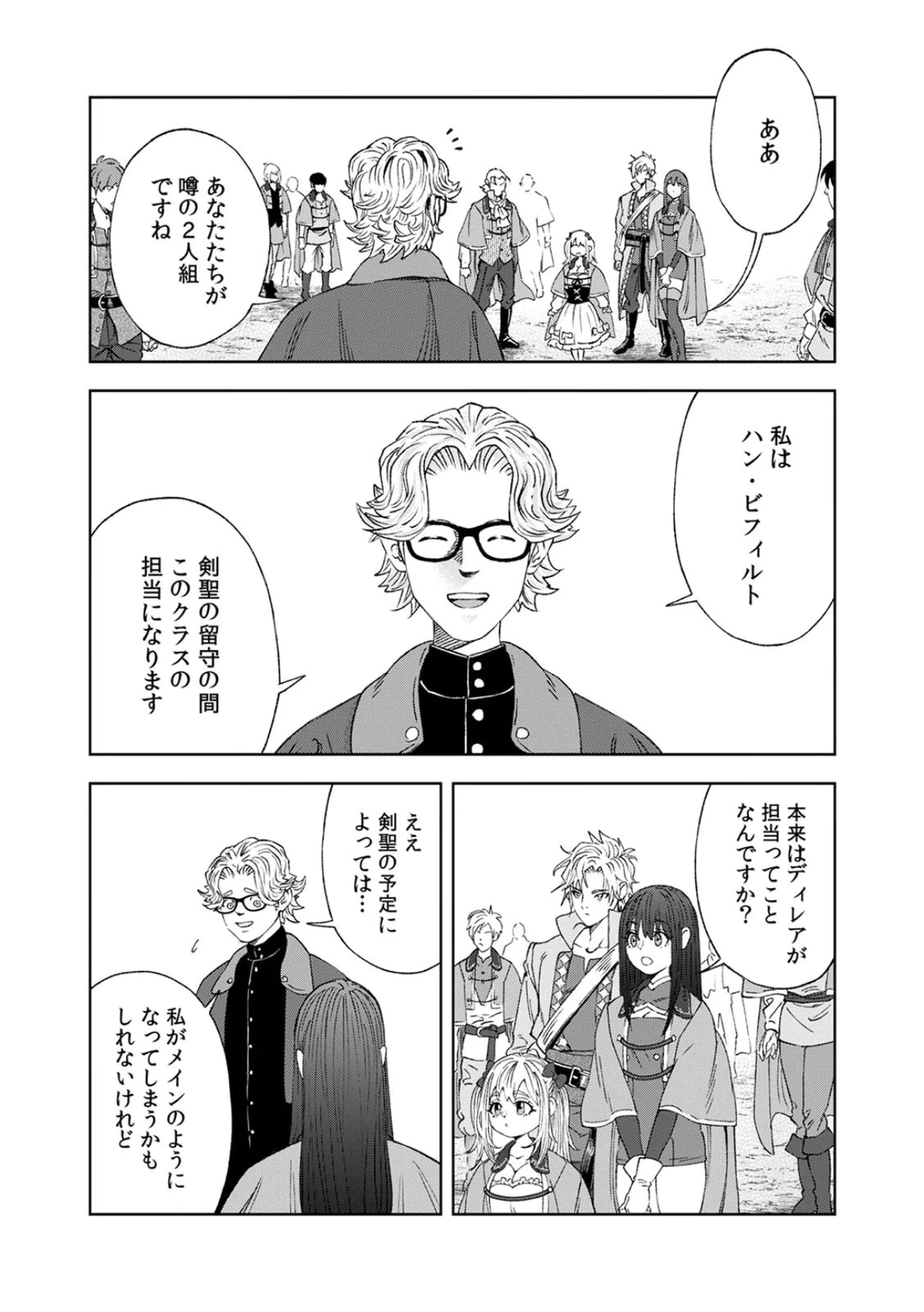 前世魔王、今世勇者の指南役 ～生まれ変わった転生魔王は衰退した世界で新たな勇者を教育する～ 第2話 - 16