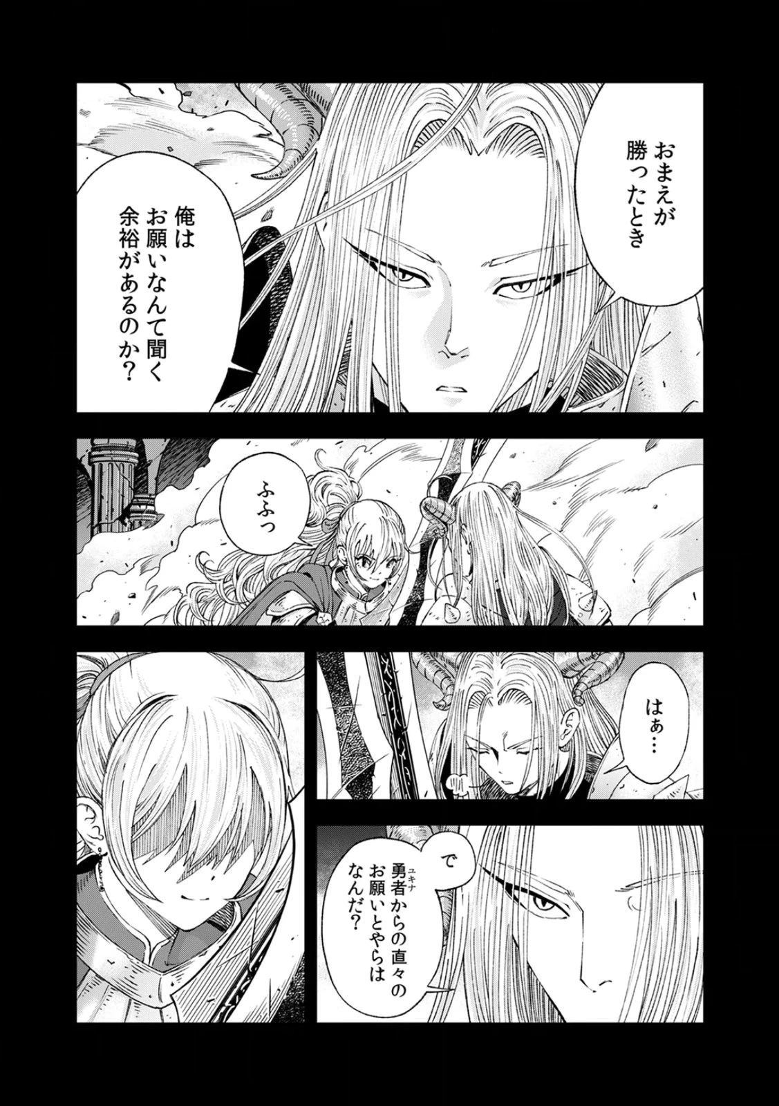前世魔王、今世勇者の指南役 ～生まれ変わった転生魔王は衰退した世界で新たな勇者を教育する～ 第1話 - 7