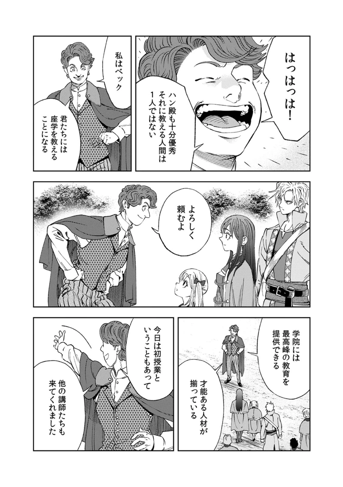 前世魔王、今世勇者の指南役 ～生まれ変わった転生魔王は衰退した世界で新たな勇者を教育する～ 第2話 - 17