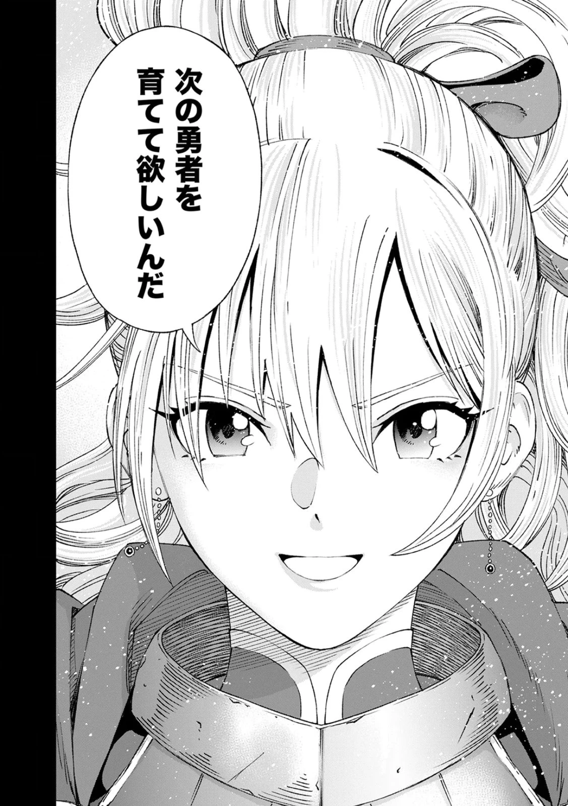 前世魔王、今世勇者の指南役 ～生まれ変わった転生魔王は衰退した世界で新たな勇者を教育する～ 第1話 - 8