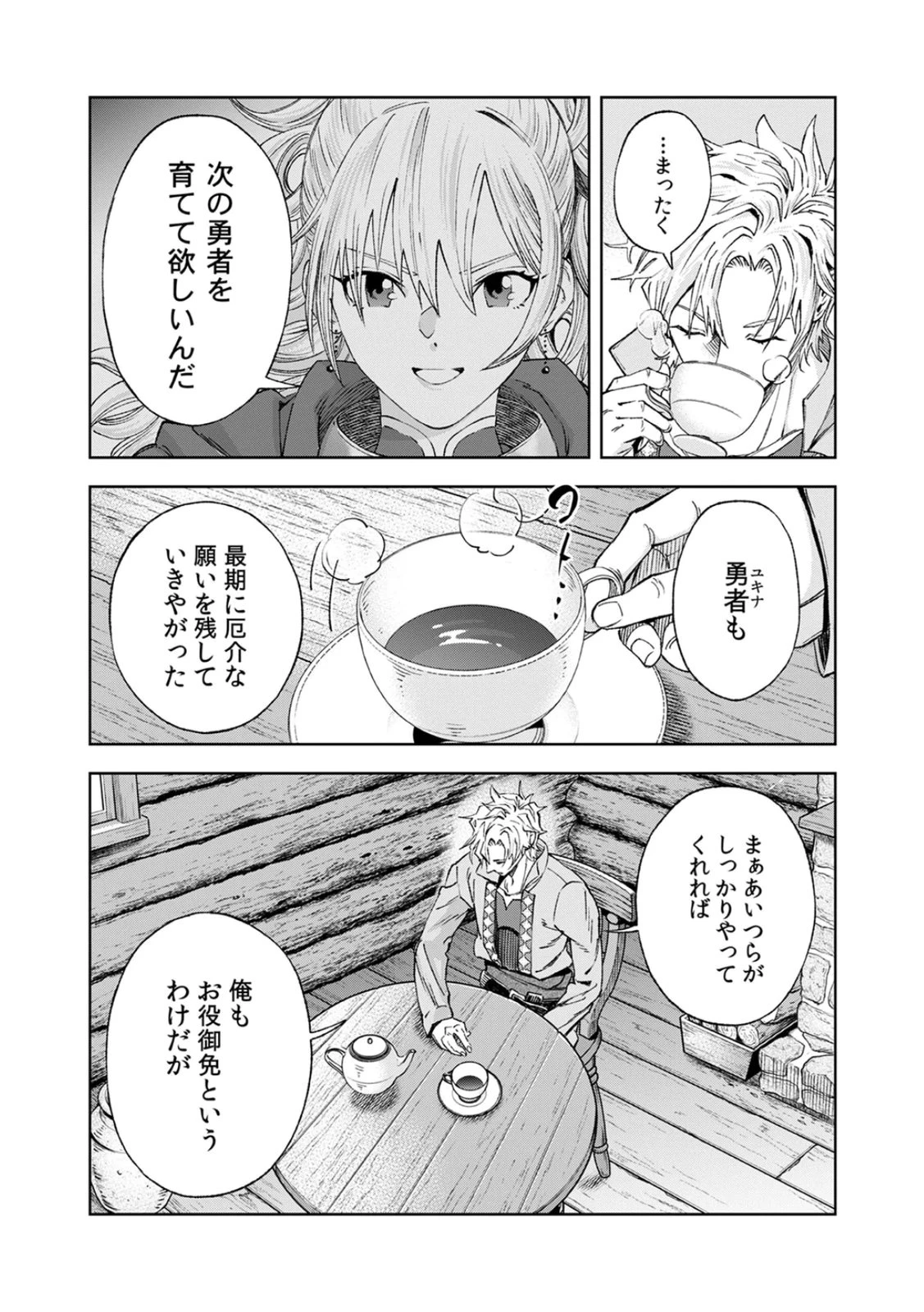 前世魔王、今世勇者の指南役 ～生まれ変わった転生魔王は衰退した世界で新たな勇者を教育する～ 第1話 - 11
