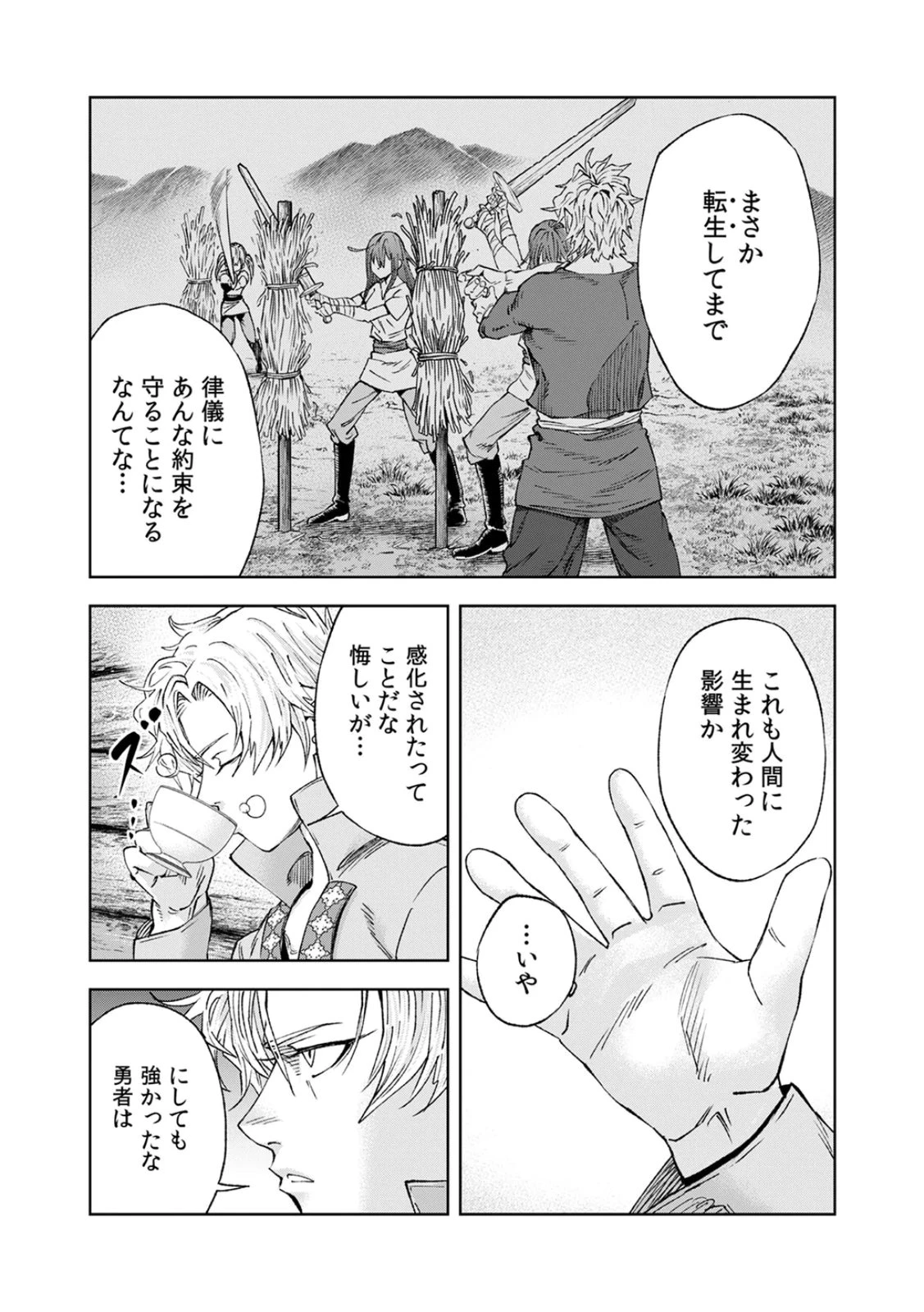 前世魔王、今世勇者の指南役 ～生まれ変わった転生魔王は衰退した世界で新たな勇者を教育する～ 第1話 - 12