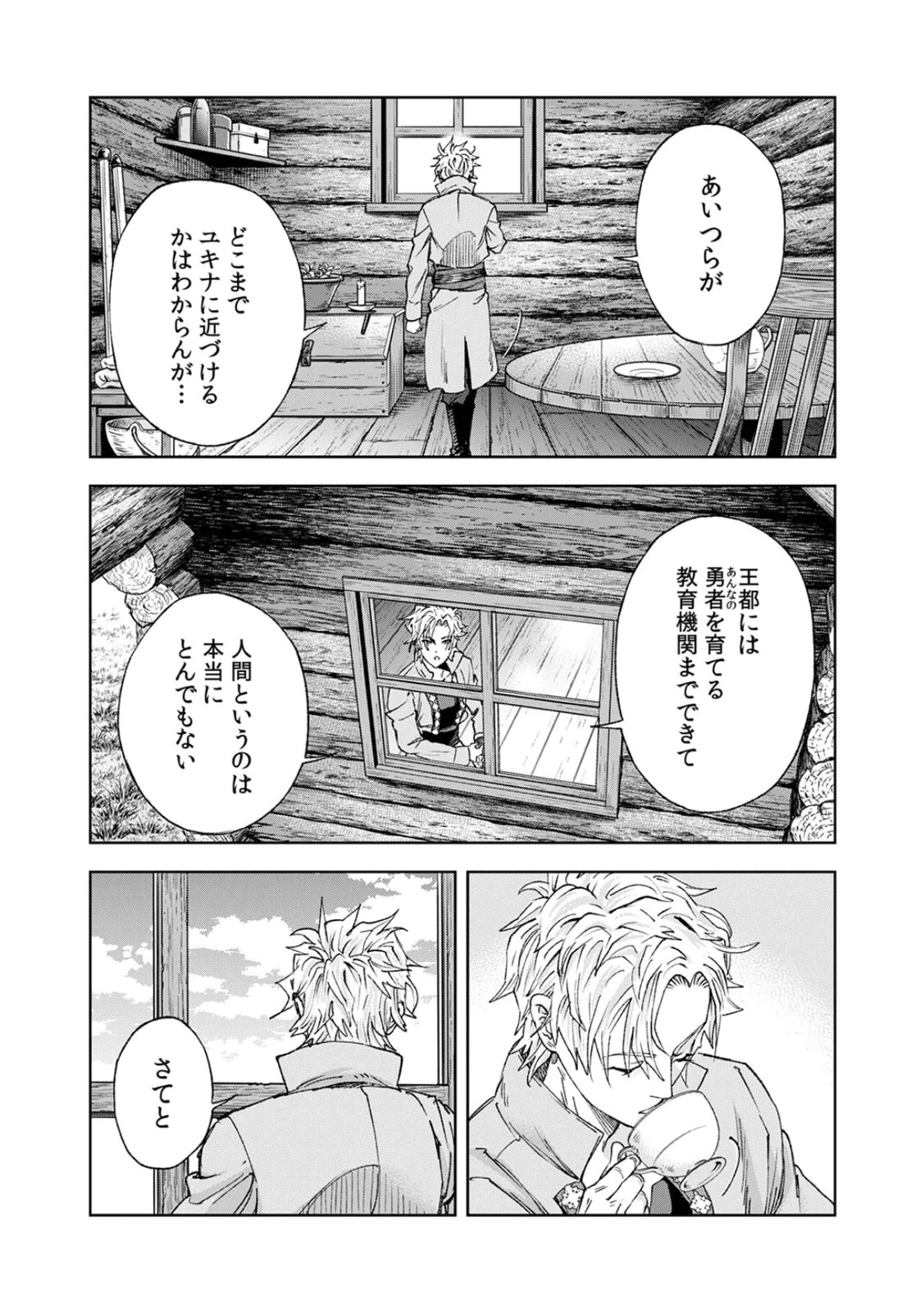 前世魔王、今世勇者の指南役 ～生まれ変わった転生魔王は衰退した世界で新たな勇者を教育する～ 第1話 - 13