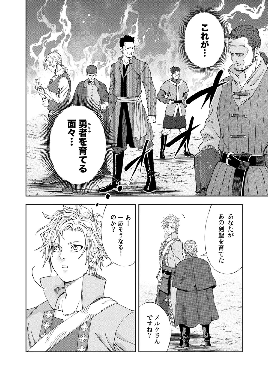 前世魔王、今世勇者の指南役 ～生まれ変わった転生魔王は衰退した世界で新たな勇者を教育する～ 第2話 - 18