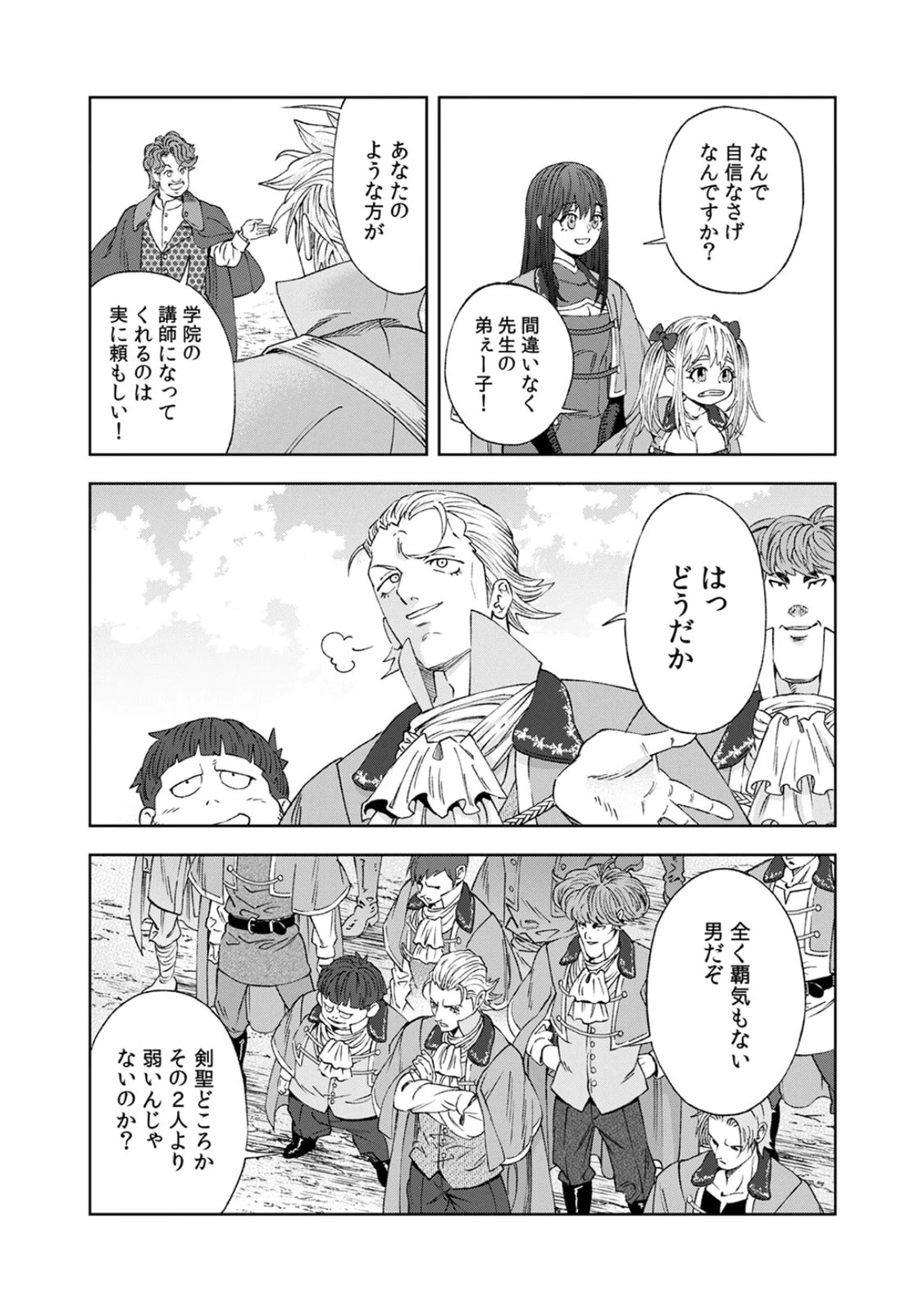 前世魔王、今世勇者の指南役 ～生まれ変わった転生魔王は衰退した世界で新たな勇者を教育する～ 第2話 - 19