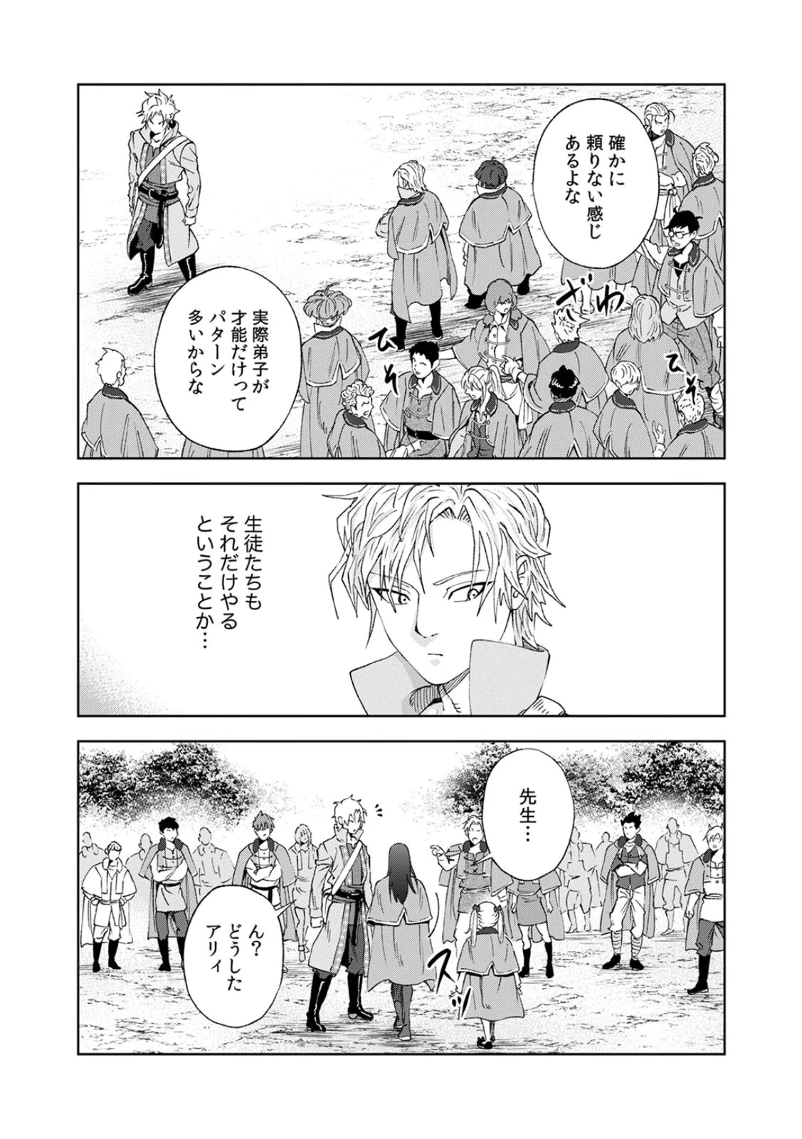 前世魔王、今世勇者の指南役 ～生まれ変わった転生魔王は衰退した世界で新たな勇者を教育する～ 第2話 - 20