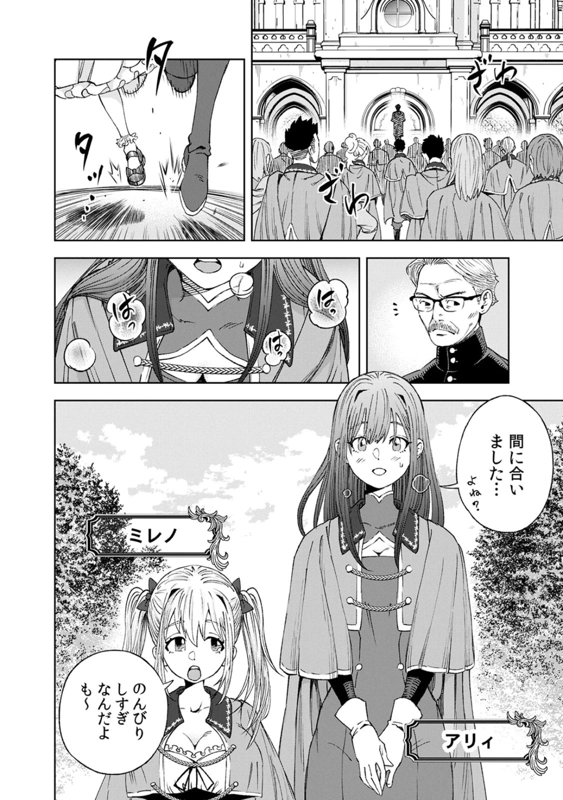 前世魔王、今世勇者の指南役 ～生まれ変わった転生魔王は衰退した世界で新たな勇者を教育する～ 第1話 - 16
