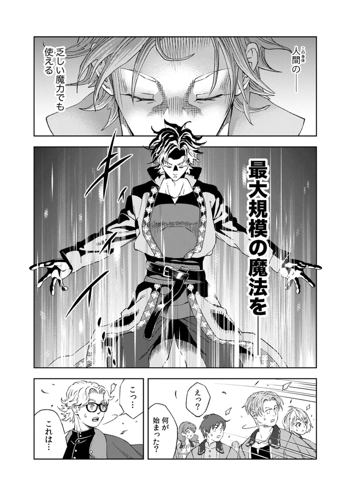 前世魔王、今世勇者の指南役 ～生まれ変わった転生魔王は衰退した世界で新たな勇者を教育する～ 第2話 - 23
