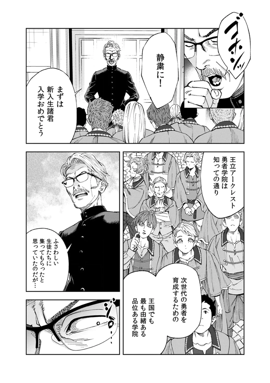 前世魔王、今世勇者の指南役 ～生まれ変わった転生魔王は衰退した世界で新たな勇者を教育する～ 第1話 - 18