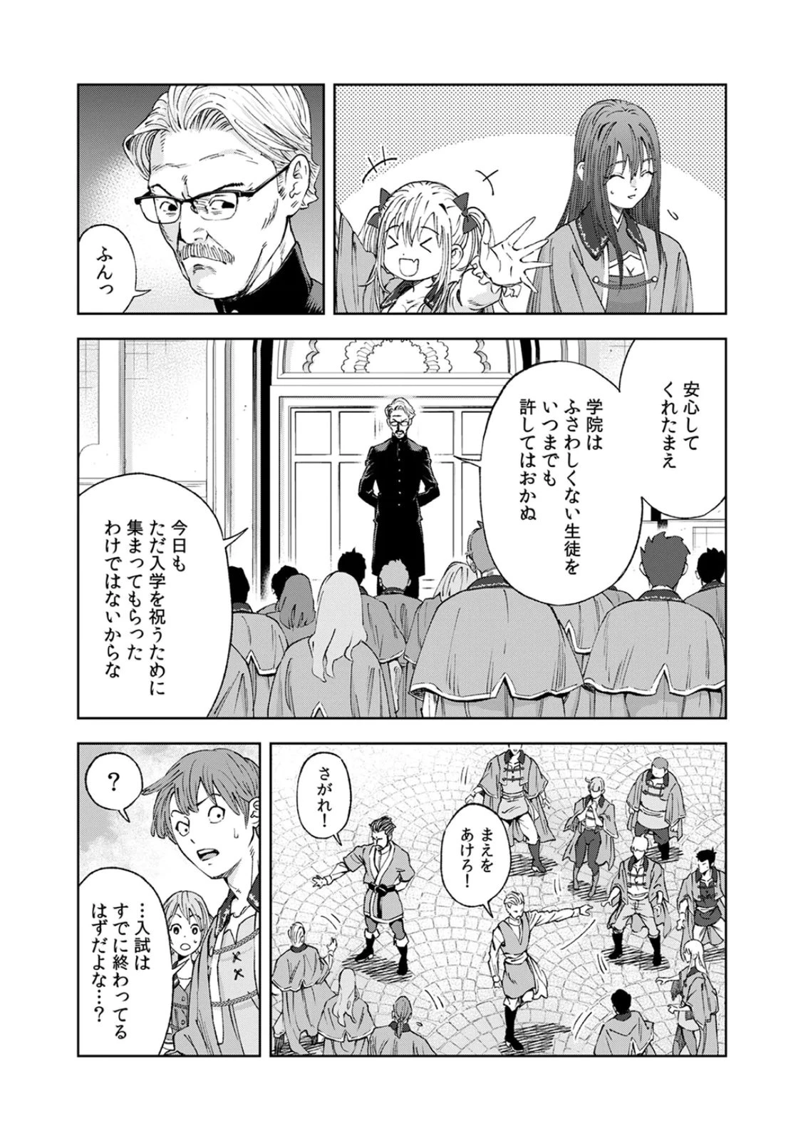 前世魔王、今世勇者の指南役 ～生まれ変わった転生魔王は衰退した世界で新たな勇者を教育する～ 第1話 - 19