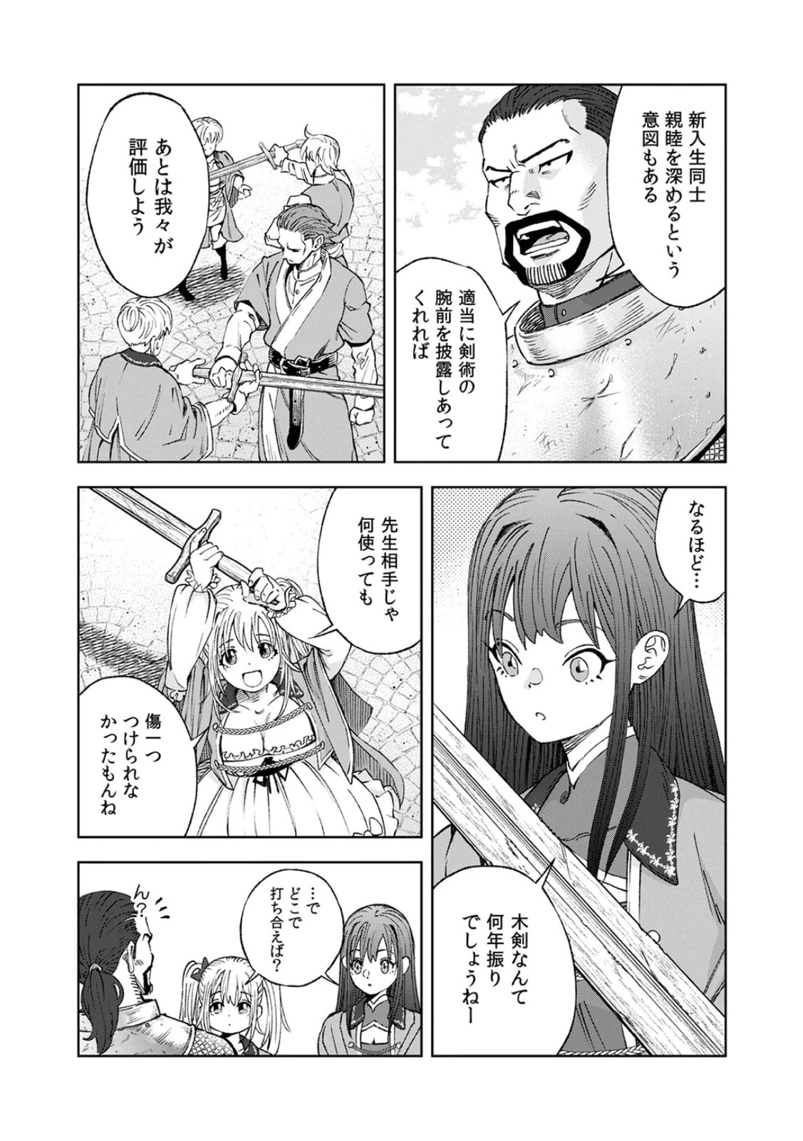 前世魔王、今世勇者の指南役 ～生まれ変わった転生魔王は衰退した世界で新たな勇者を教育する～ 第1話 - 21