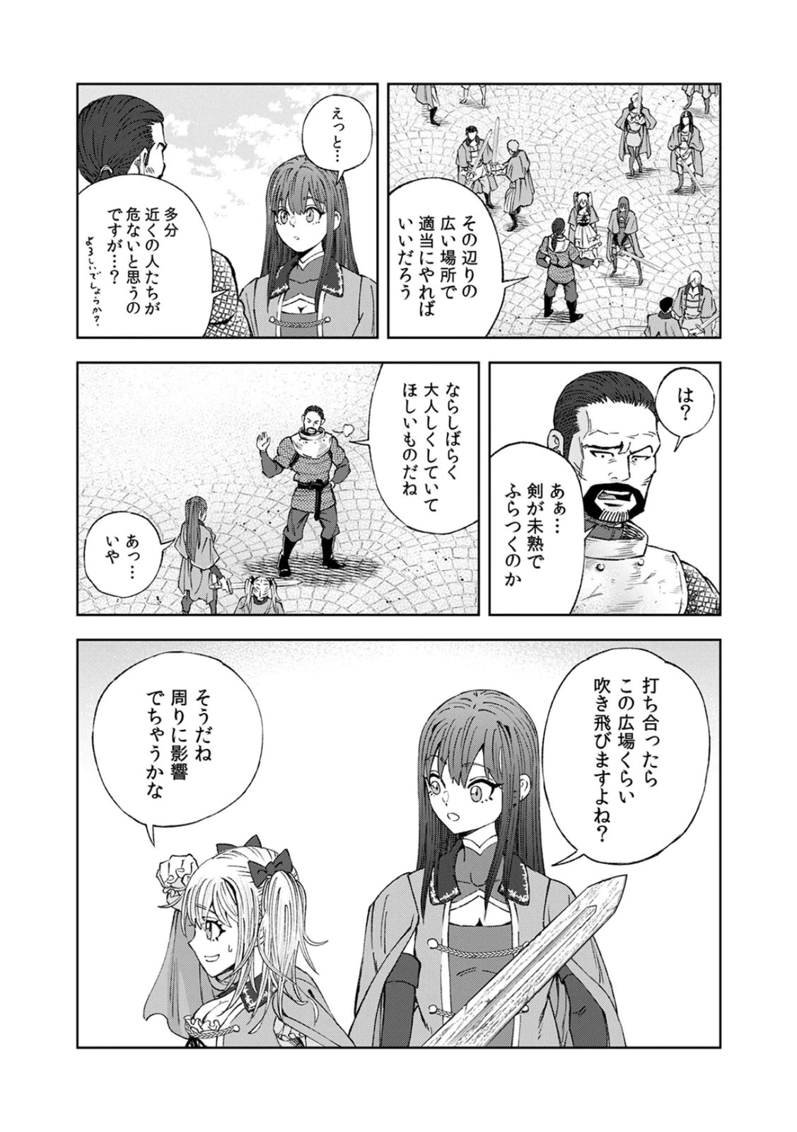 前世魔王、今世勇者の指南役 ～生まれ変わった転生魔王は衰退した世界で新たな勇者を教育する～ 第1話 - 22