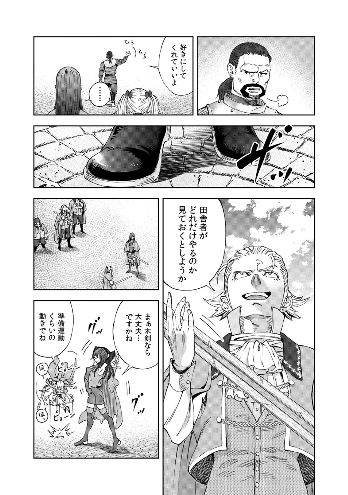 前世魔王、今世勇者の指南役 ～生まれ変わった転生魔王は衰退した世界で新たな勇者を教育する～ 第1話 - 23