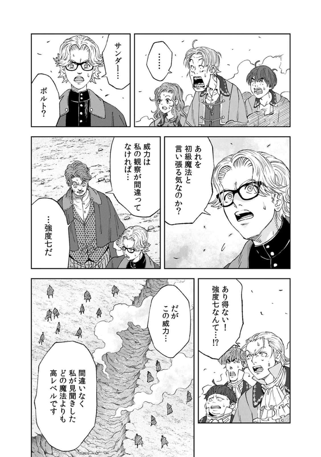 前世魔王、今世勇者の指南役 ～生まれ変わった転生魔王は衰退した世界で新たな勇者を教育する～ 第2話 - 29