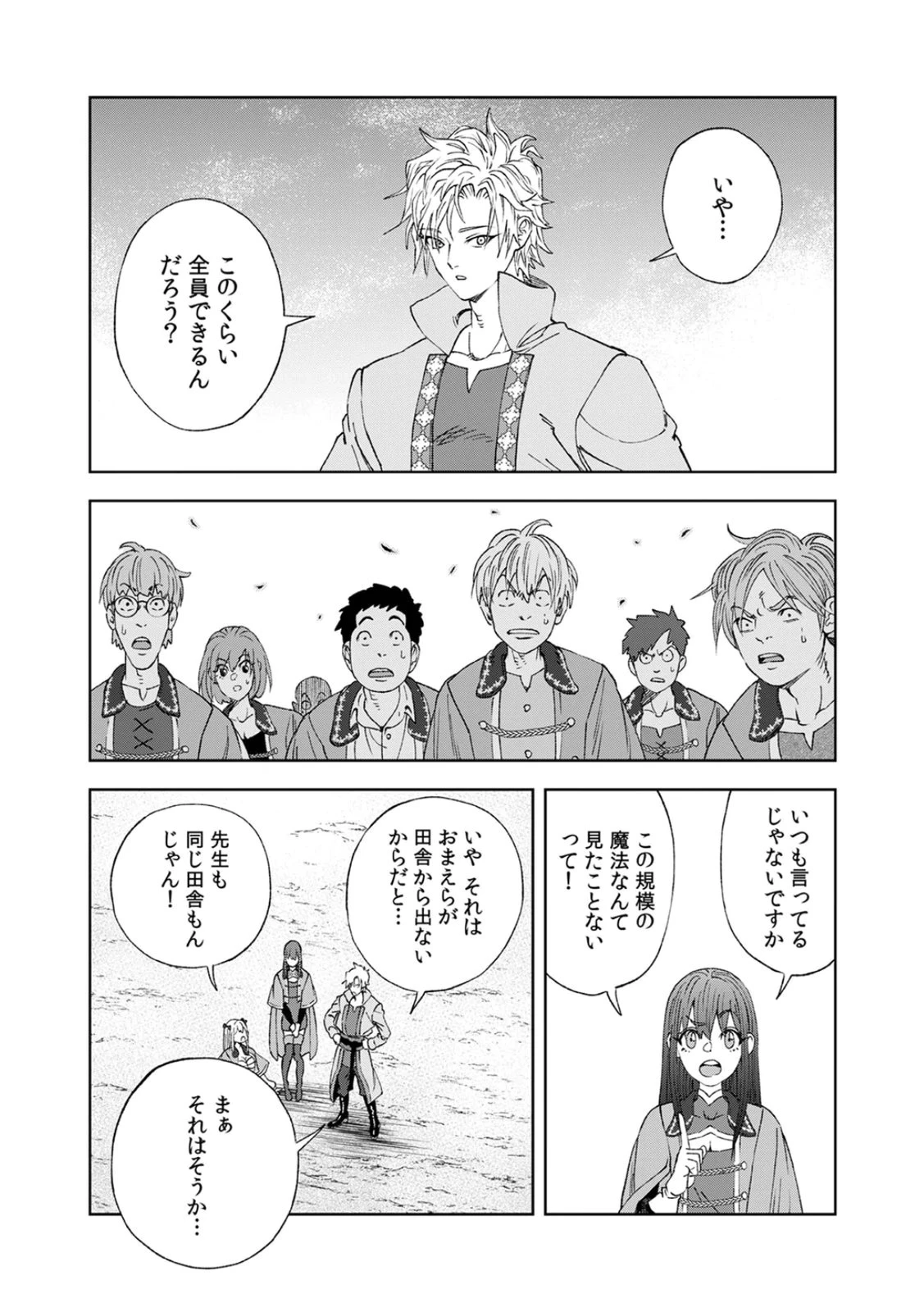 前世魔王、今世勇者の指南役 ～生まれ変わった転生魔王は衰退した世界で新たな勇者を教育する～ 第2話 - 31
