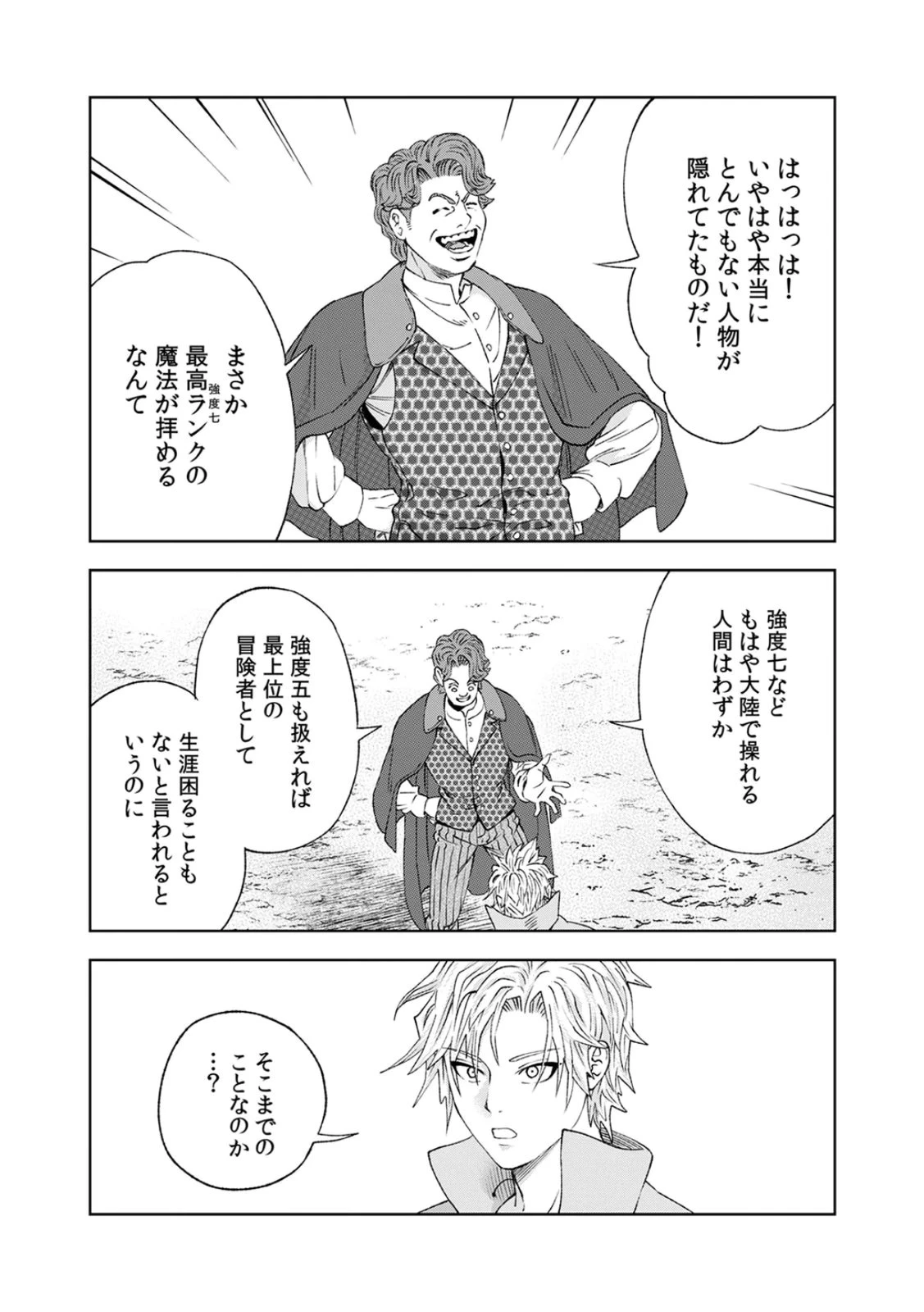 前世魔王、今世勇者の指南役 ～生まれ変わった転生魔王は衰退した世界で新たな勇者を教育する～ 第2話 - 32