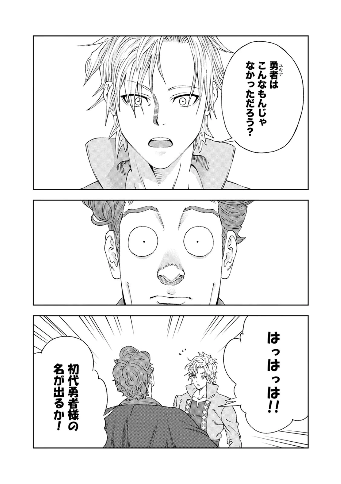 前世魔王、今世勇者の指南役 ～生まれ変わった転生魔王は衰退した世界で新たな勇者を教育する～ 第2話 - 33