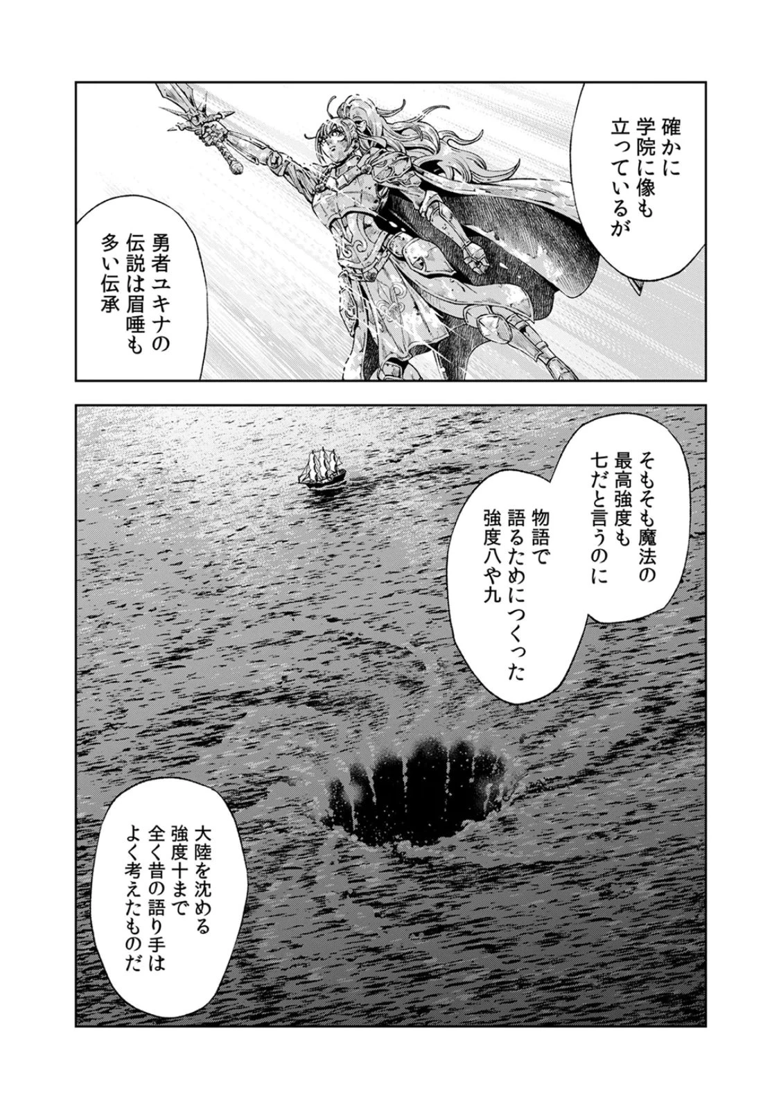 前世魔王、今世勇者の指南役 ～生まれ変わった転生魔王は衰退した世界で新たな勇者を教育する～ 第2話 - 34