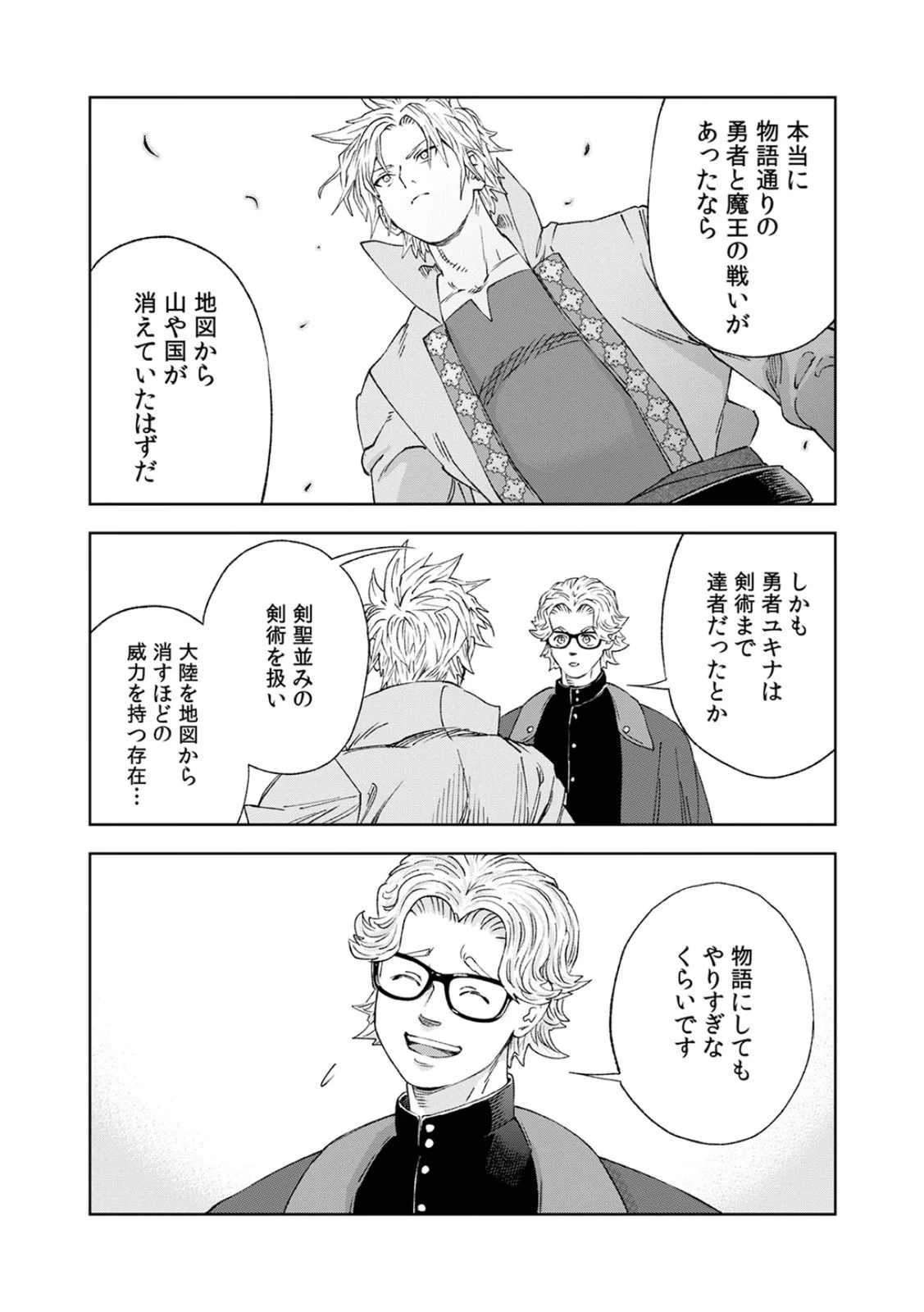 前世魔王、今世勇者の指南役 ～生まれ変わった転生魔王は衰退した世界で新たな勇者を教育する～ 第2話 - 35