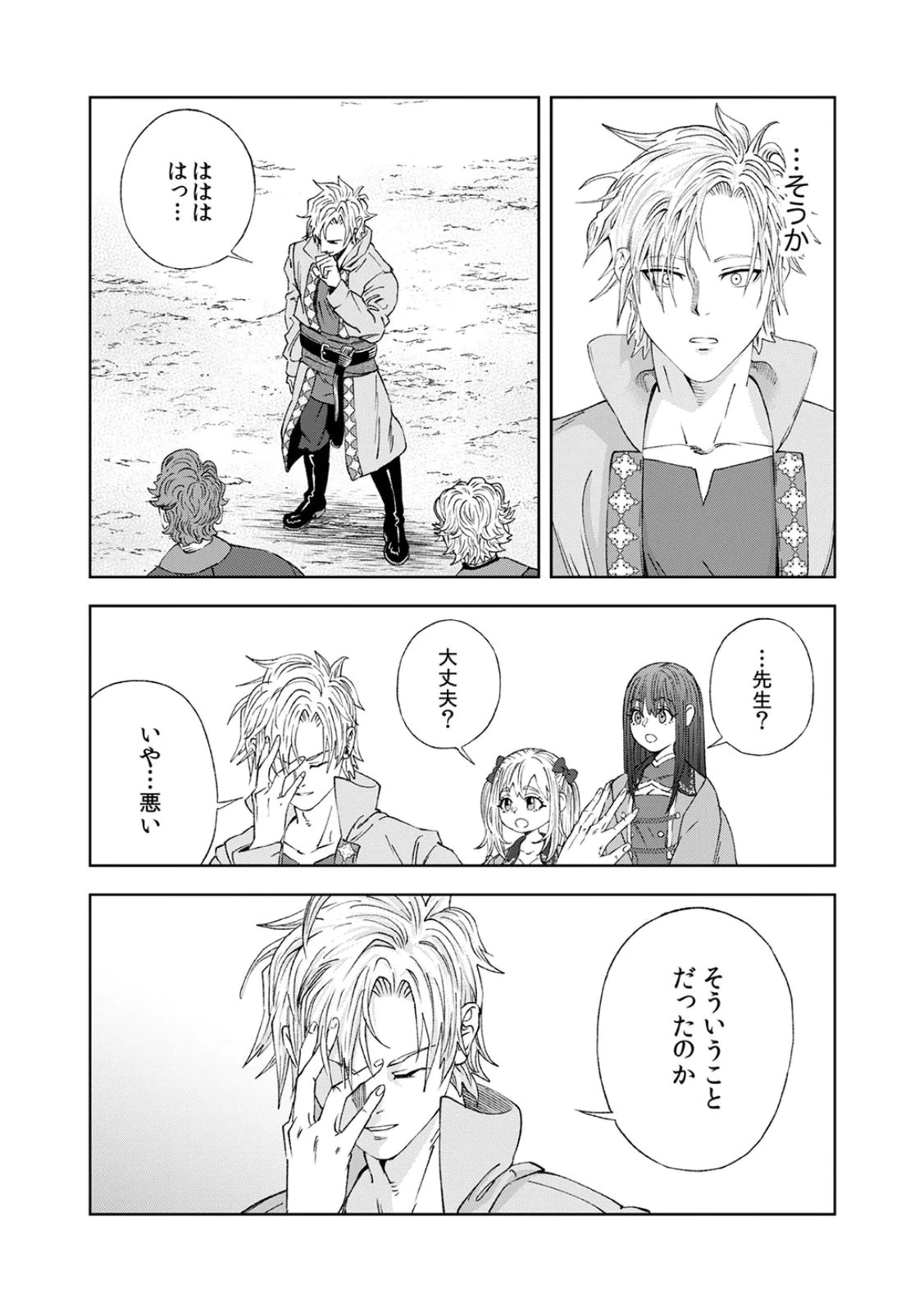 前世魔王、今世勇者の指南役 ～生まれ変わった転生魔王は衰退した世界で新たな勇者を教育する～ 第2話 - 36