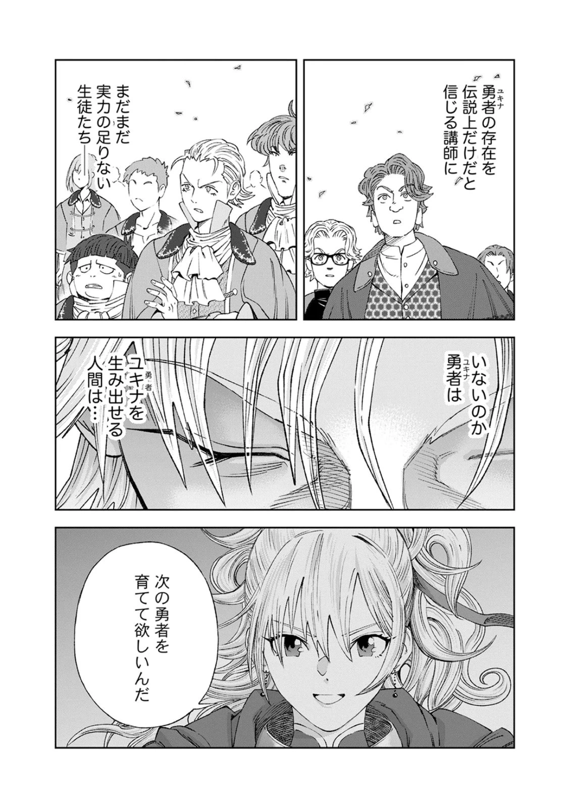 前世魔王、今世勇者の指南役 ～生まれ変わった転生魔王は衰退した世界で新たな勇者を教育する～ 第2話 - 37