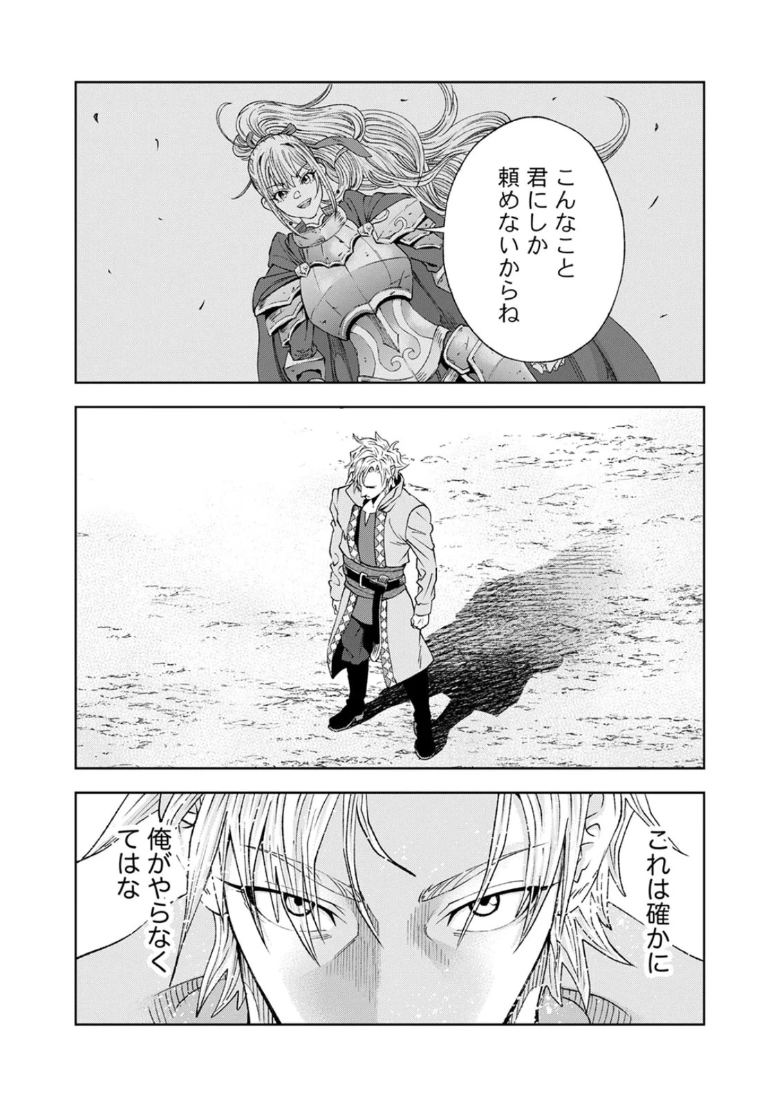 前世魔王、今世勇者の指南役 ～生まれ変わった転生魔王は衰退した世界で新たな勇者を教育する～ 第2話 - 38