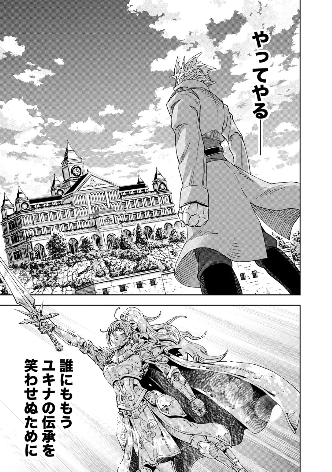 前世魔王、今世勇者の指南役 ～生まれ変わった転生魔王は衰退した世界で新たな勇者を教育する～ 第2話 - 39