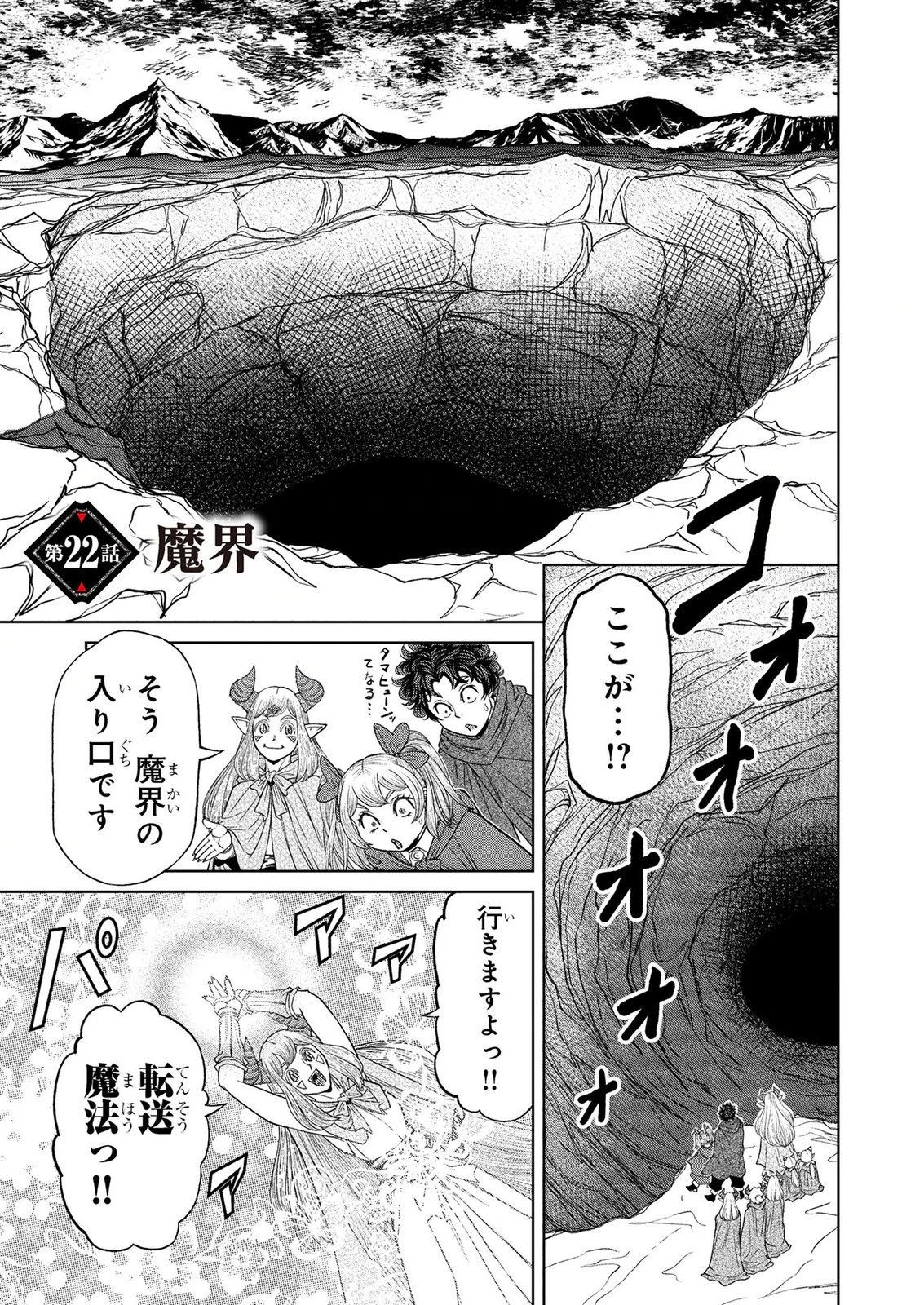戦犯勇者の弟妹 第22話 - 1