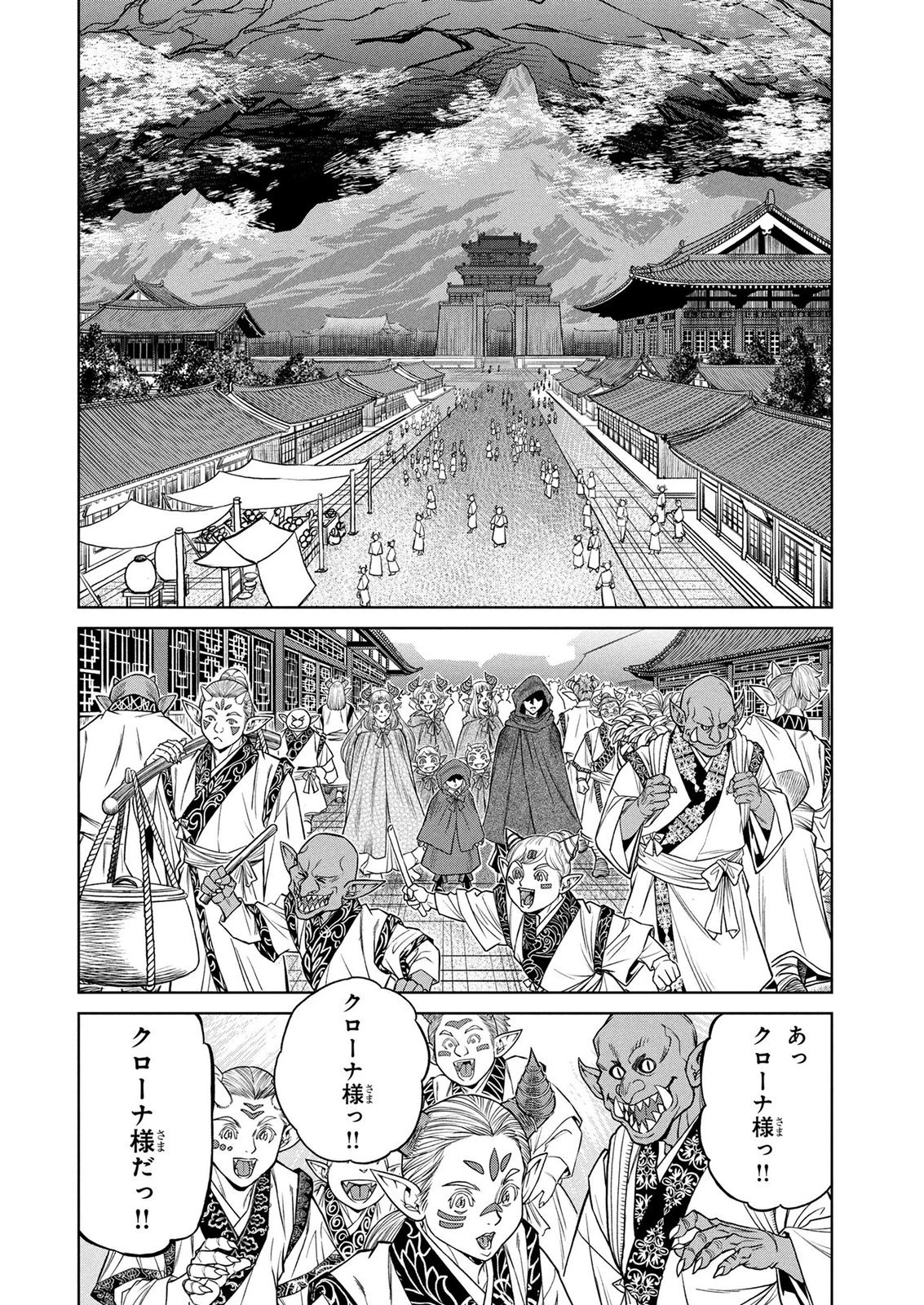 戦犯勇者の弟妹 第22話 - 2