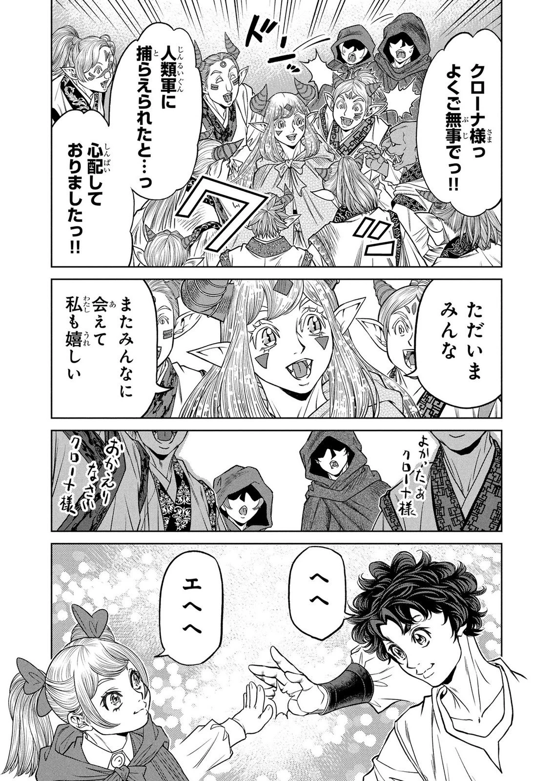 戦犯勇者の弟妹 第22話 - 3