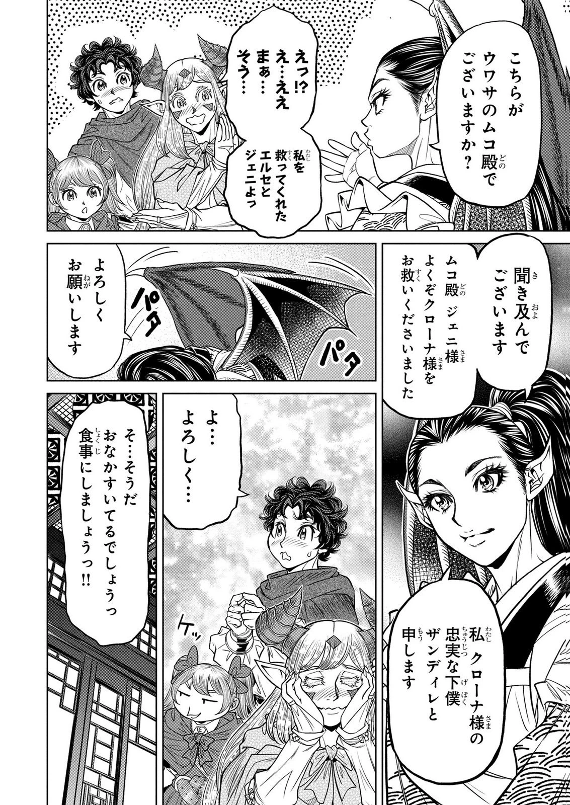 戦犯勇者の弟妹 第22話 - 6