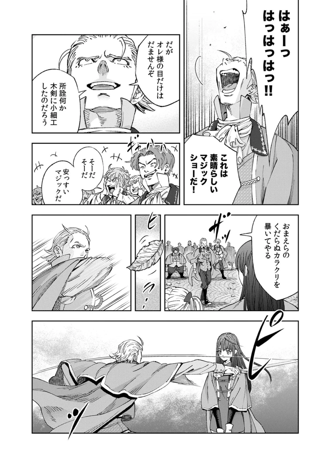 前世魔王、今世勇者の指南役 ～生まれ変わった転生魔王は衰退した世界で新たな勇者を教育する～ 第1話 - 39