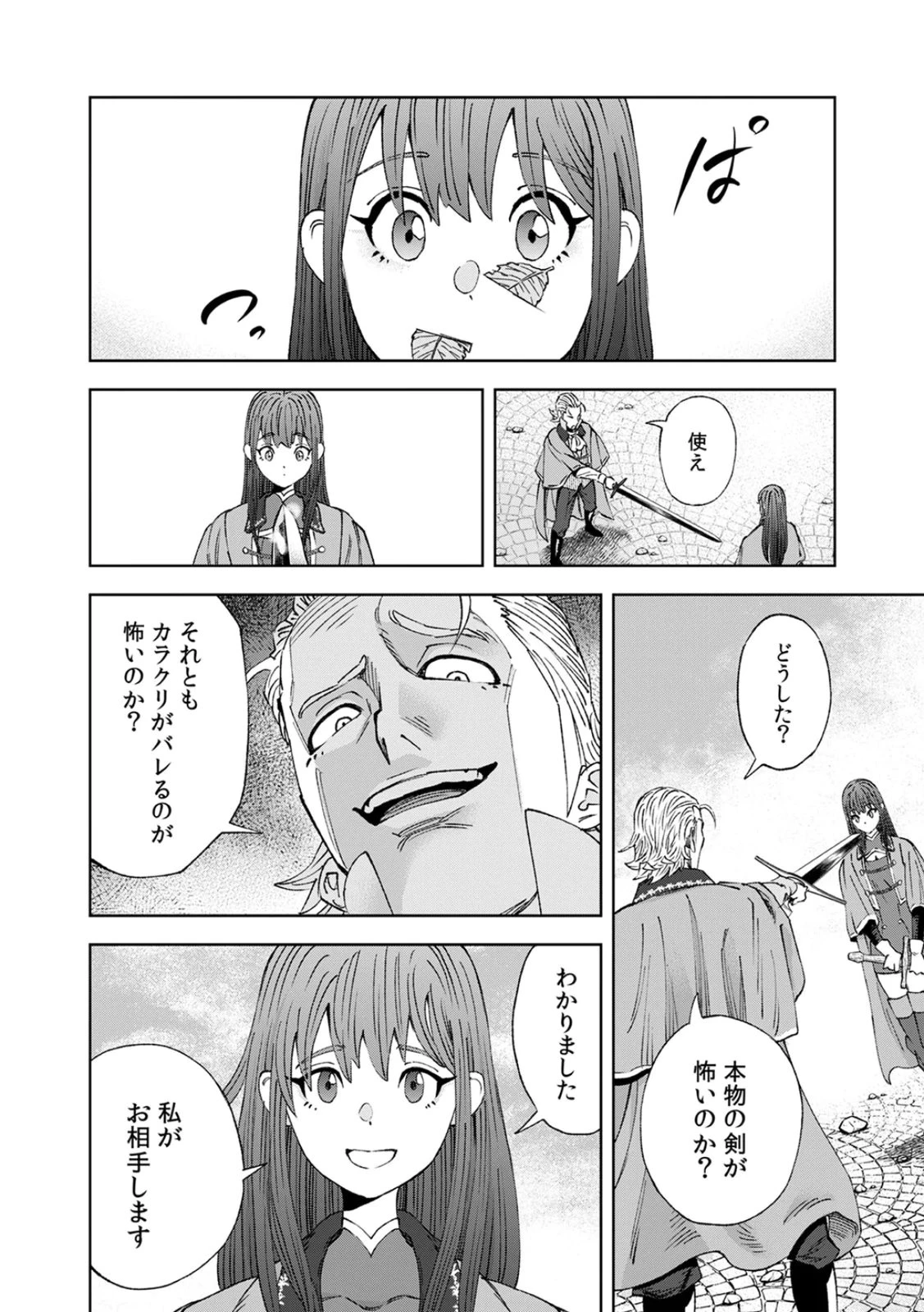 前世魔王、今世勇者の指南役 ～生まれ変わった転生魔王は衰退した世界で新たな勇者を教育する～ 第1話 - 40