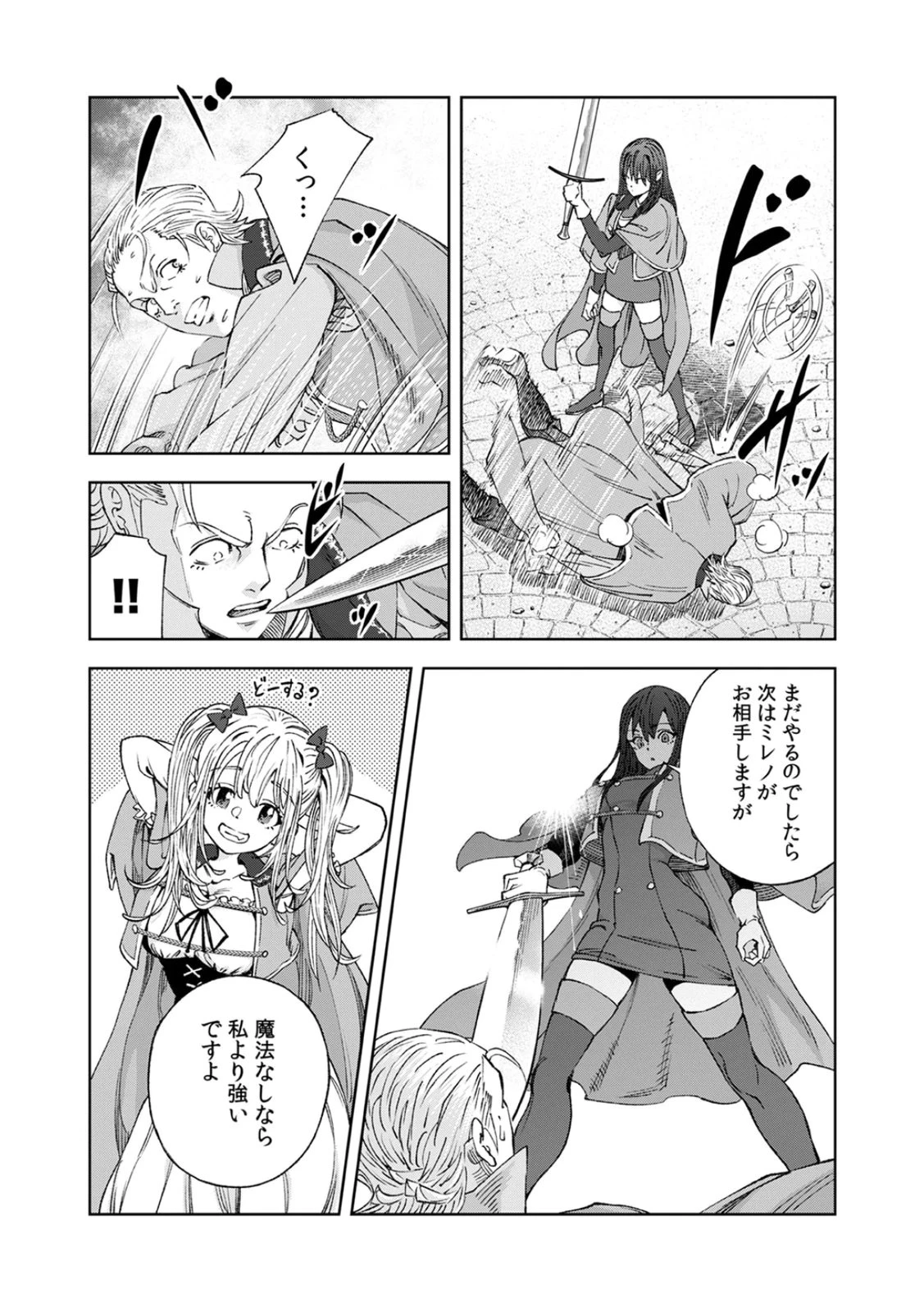 前世魔王、今世勇者の指南役 ～生まれ変わった転生魔王は衰退した世界で新たな勇者を教育する～ 第1話 - 46