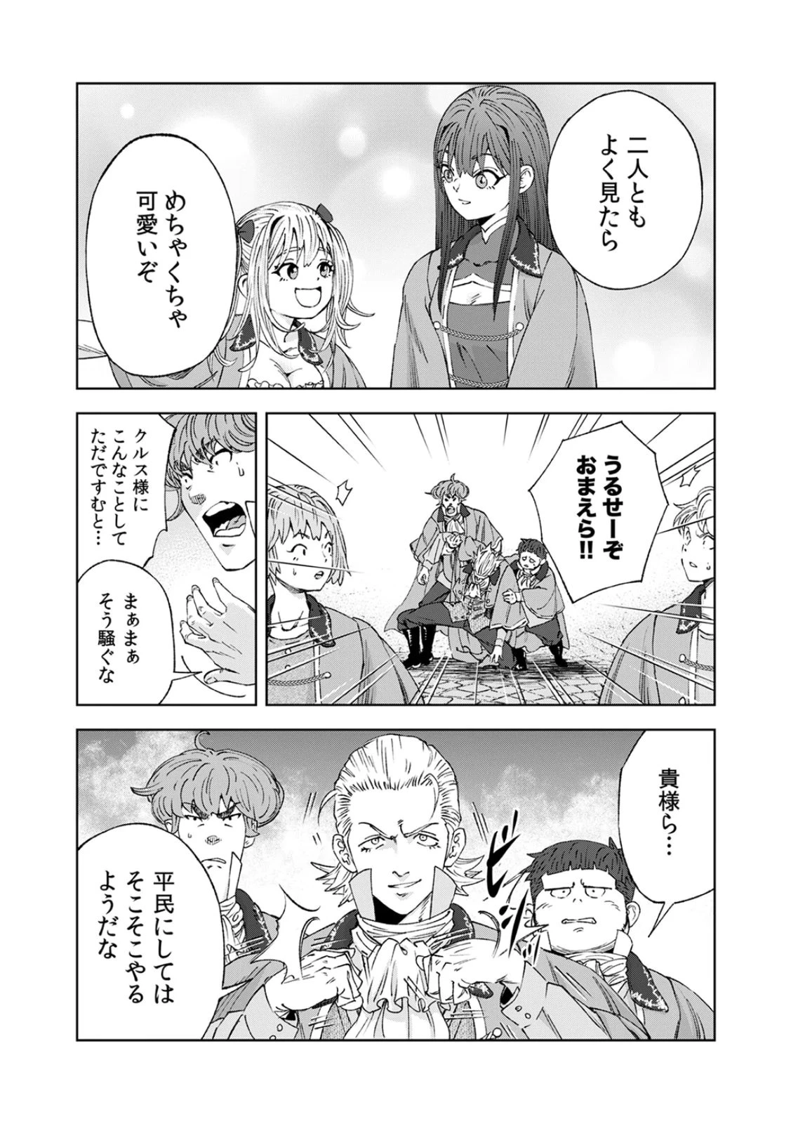 前世魔王、今世勇者の指南役 ～生まれ変わった転生魔王は衰退した世界で新たな勇者を教育する～ 第1話 - 48