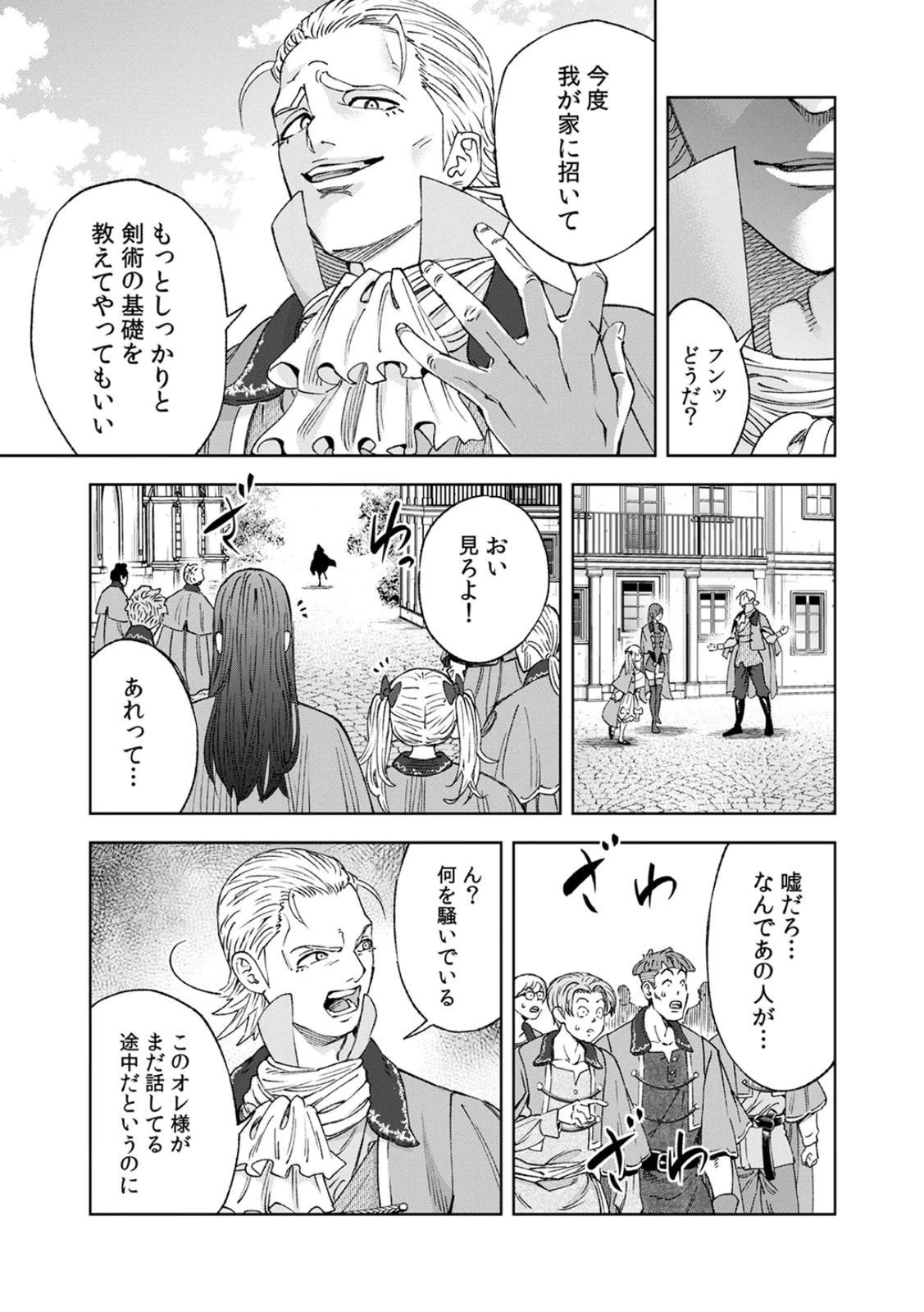 前世魔王、今世勇者の指南役 ～生まれ変わった転生魔王は衰退した世界で新たな勇者を教育する～ 第1話 - 49
