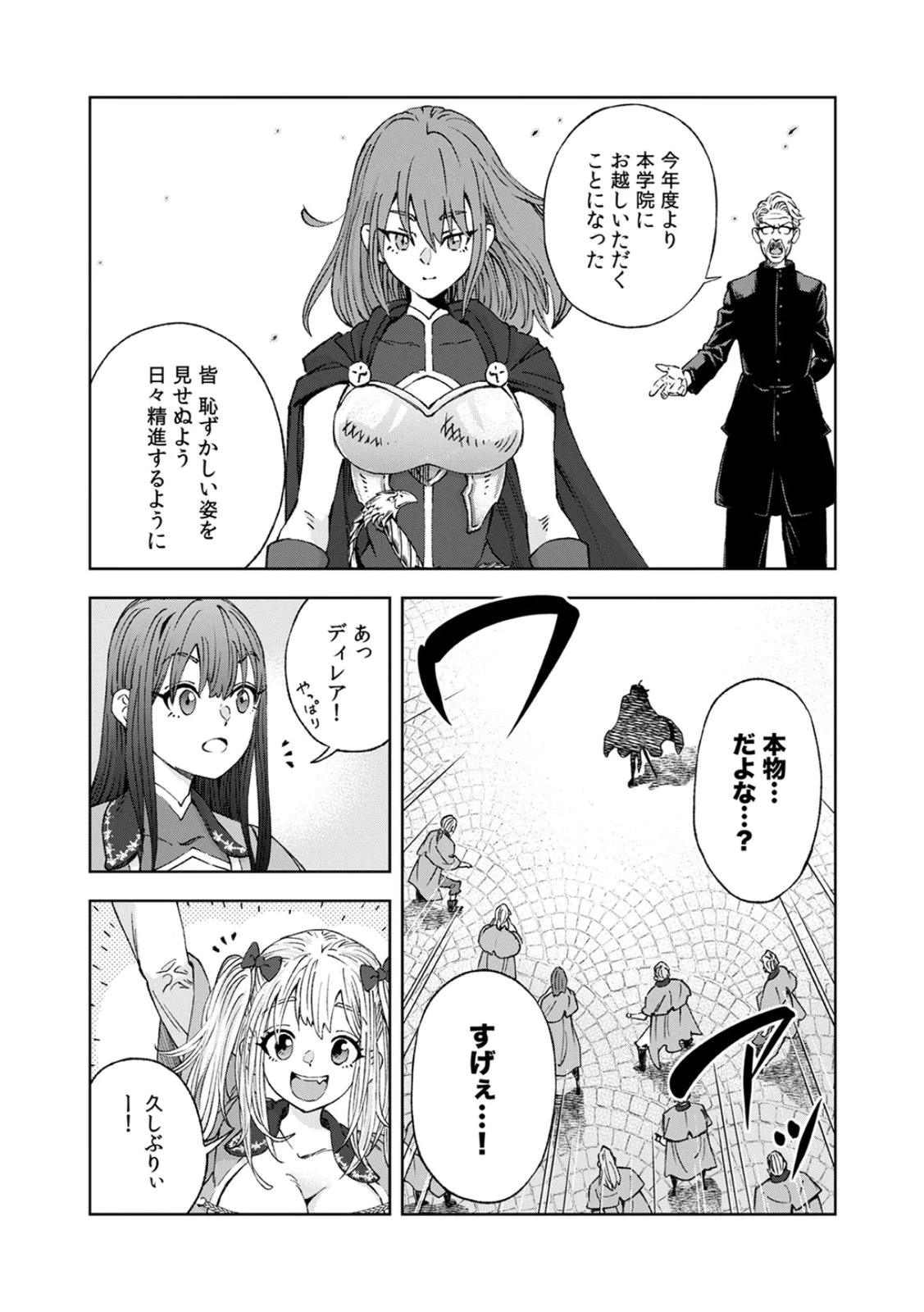前世魔王、今世勇者の指南役 ～生まれ変わった転生魔王は衰退した世界で新たな勇者を教育する～ 第1話 - 51