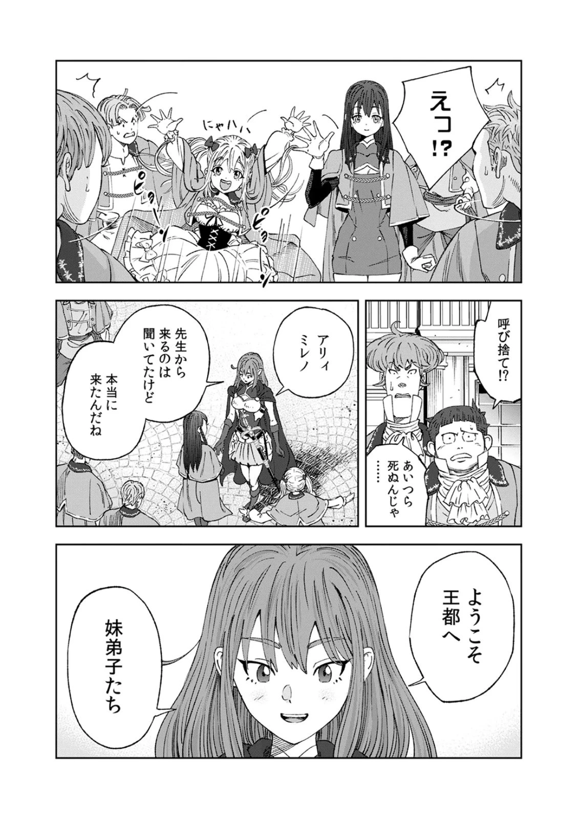 前世魔王、今世勇者の指南役 ～生まれ変わった転生魔王は衰退した世界で新たな勇者を教育する～ 第1話 - 52
