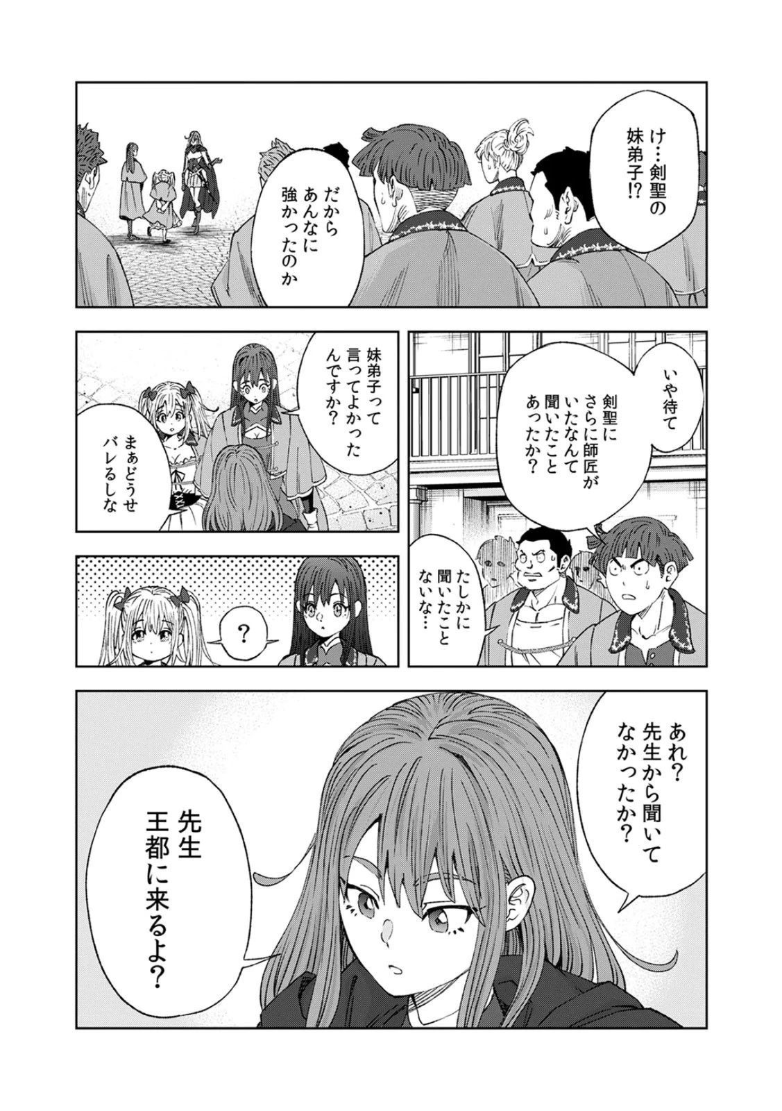 前世魔王、今世勇者の指南役 ～生まれ変わった転生魔王は衰退した世界で新たな勇者を教育する～ 第1話 - 53