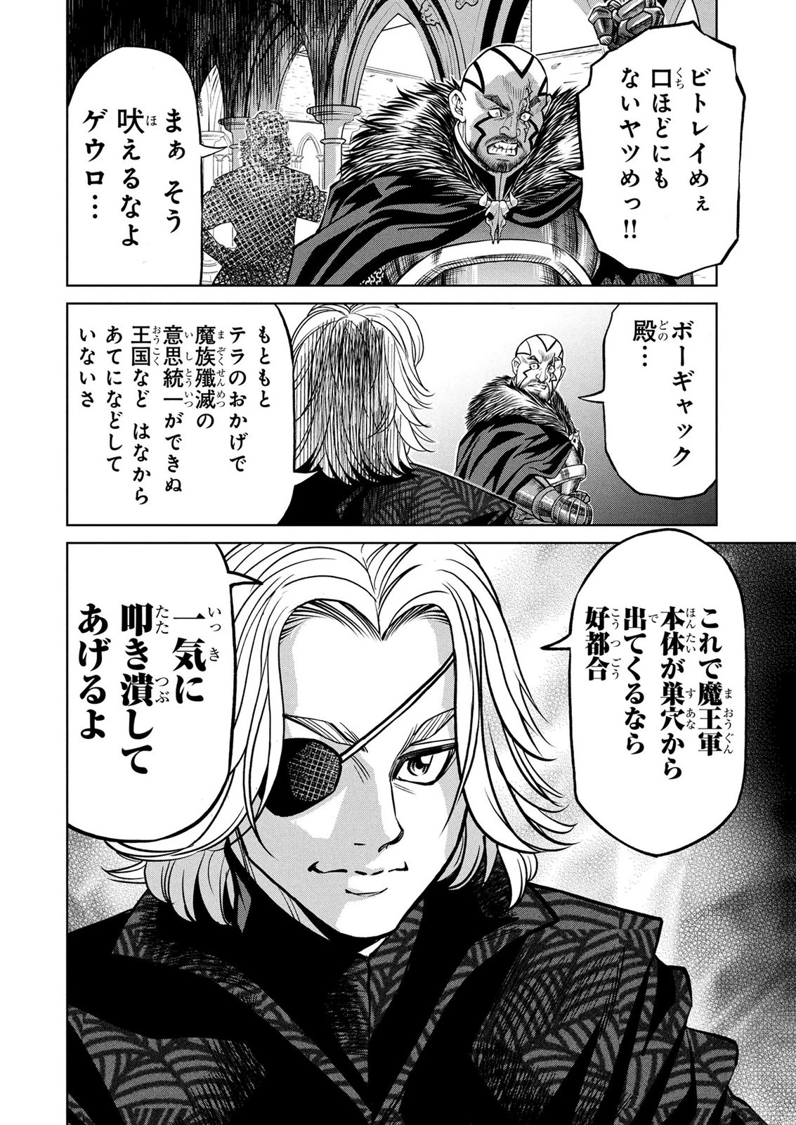 戦犯勇者の弟妹 第22話 - 18