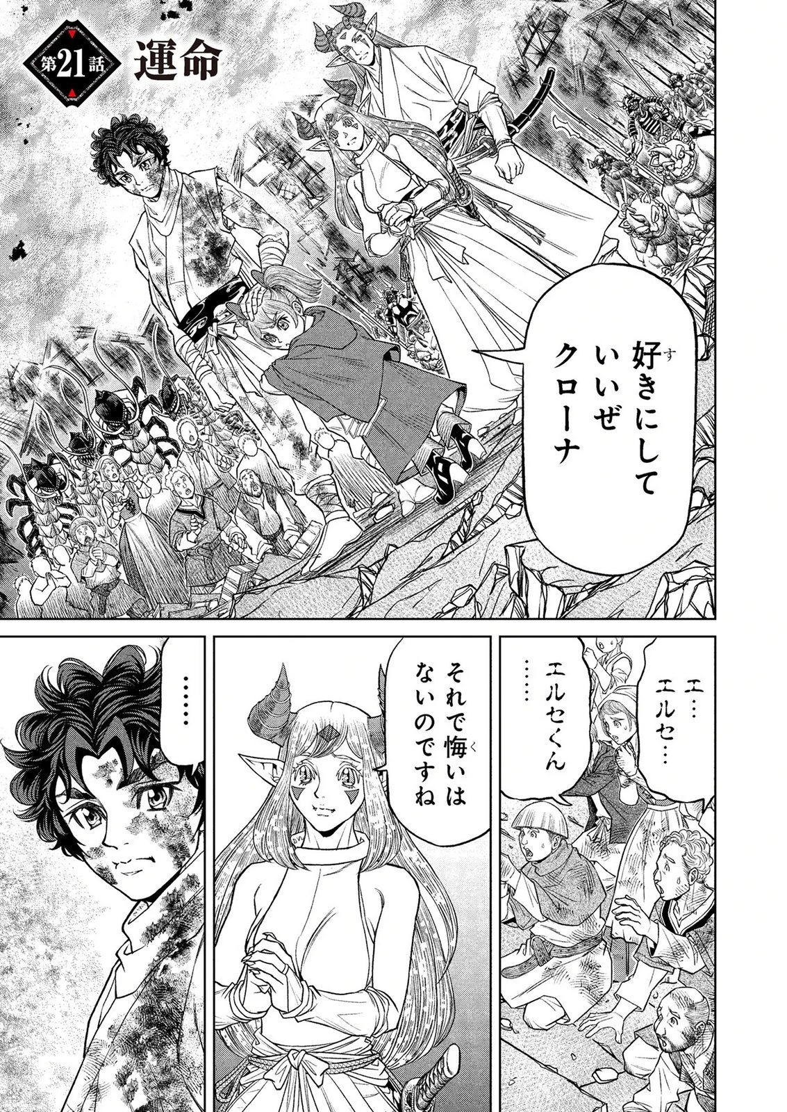 戦犯勇者の弟妹 第21話 - 1