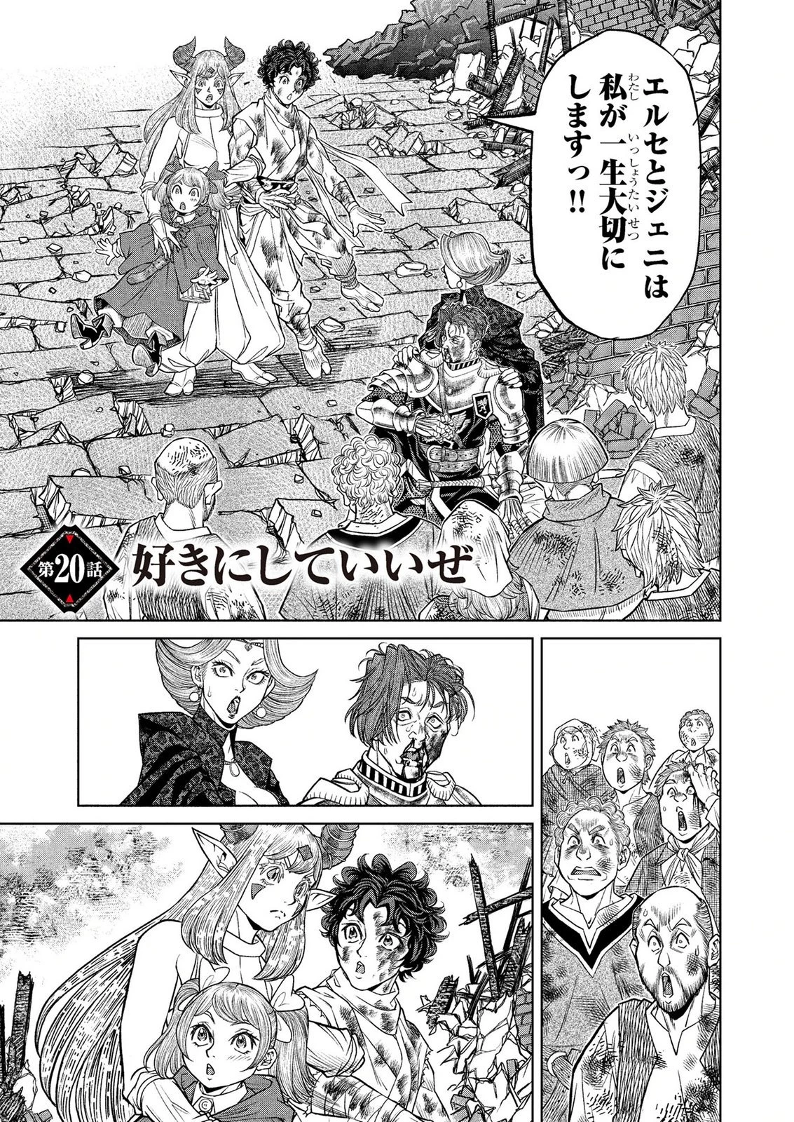 戦犯勇者の弟妹 第20話 - 1