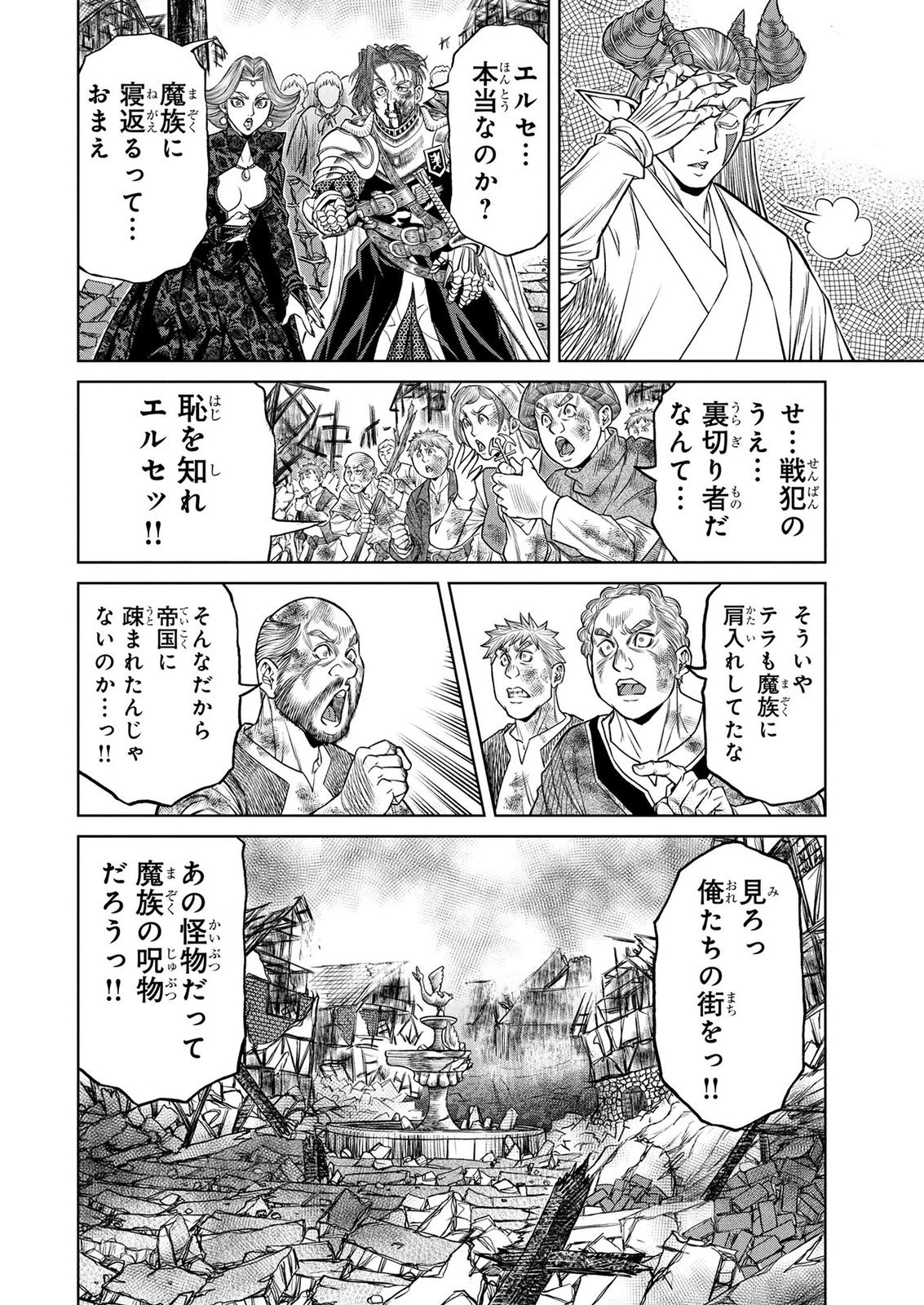 戦犯勇者の弟妹 第20話 - 2